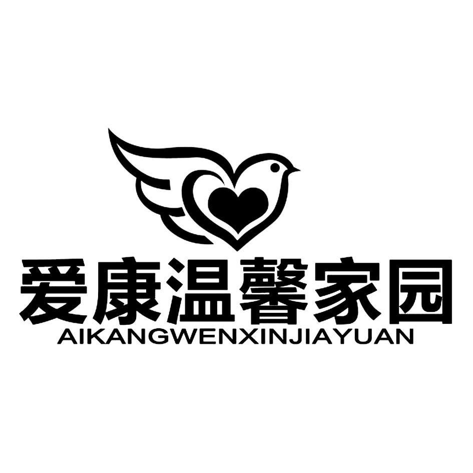 杭州爱康温馨家园