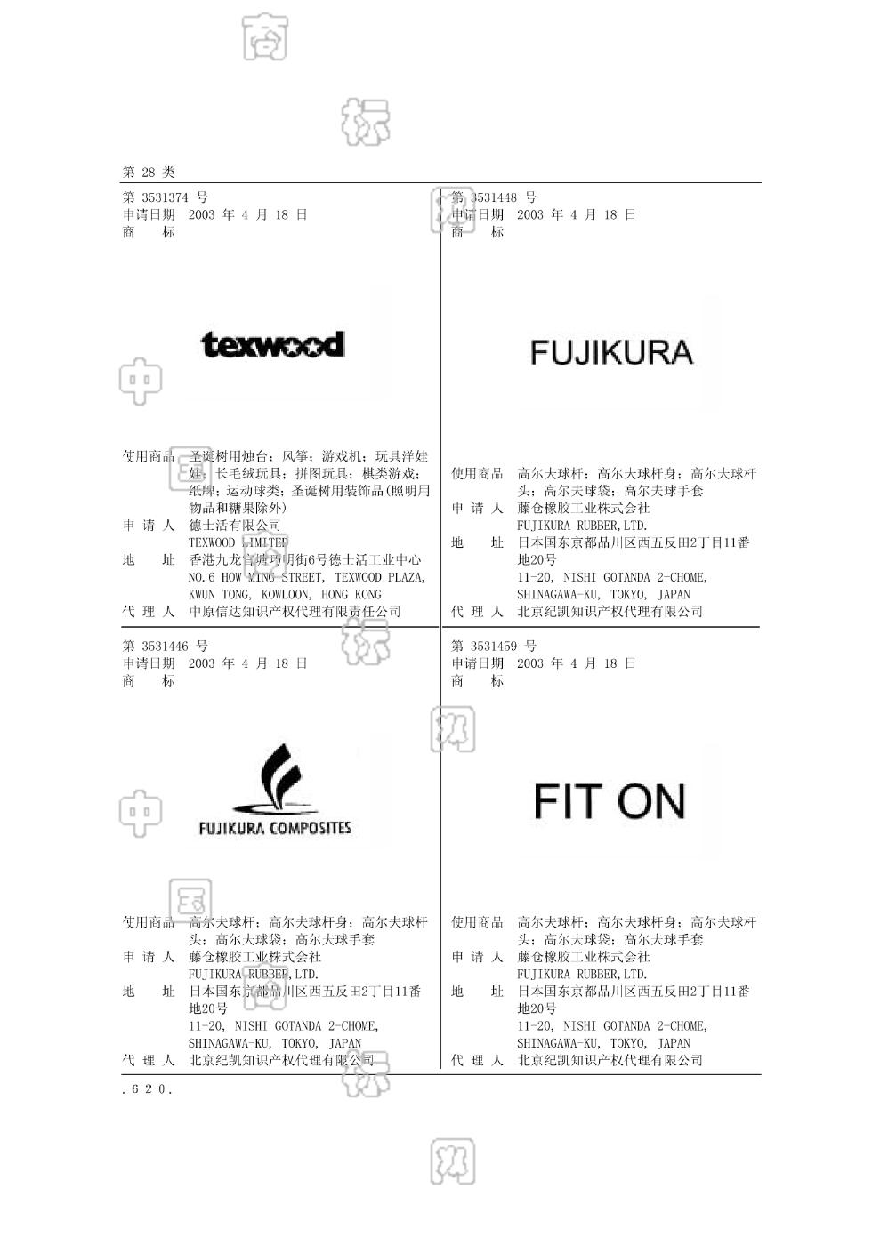 texwood_注册号3531374_商标注册查询 天眼查