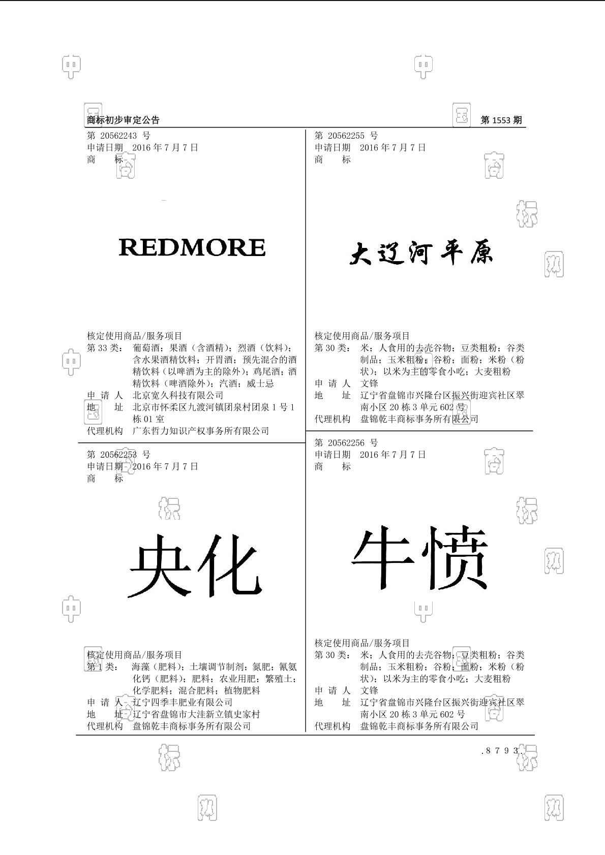 央化