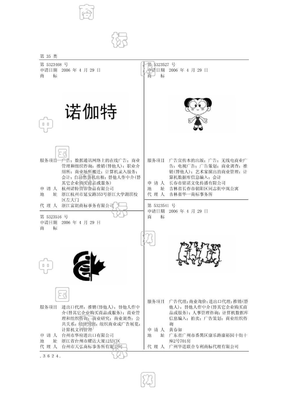 诺伽特