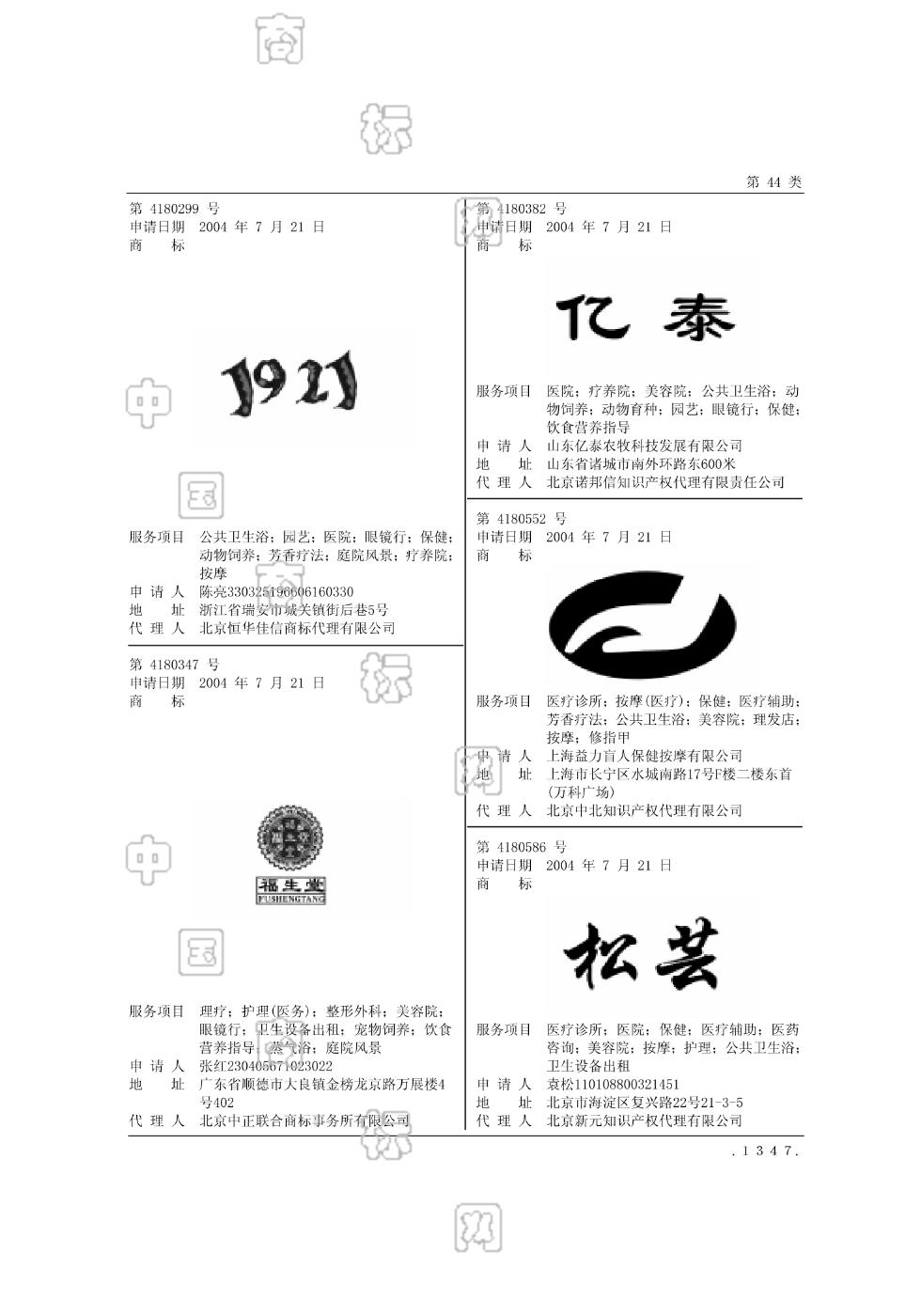 亿泰_注册号4180382_商标注册查询 天眼查