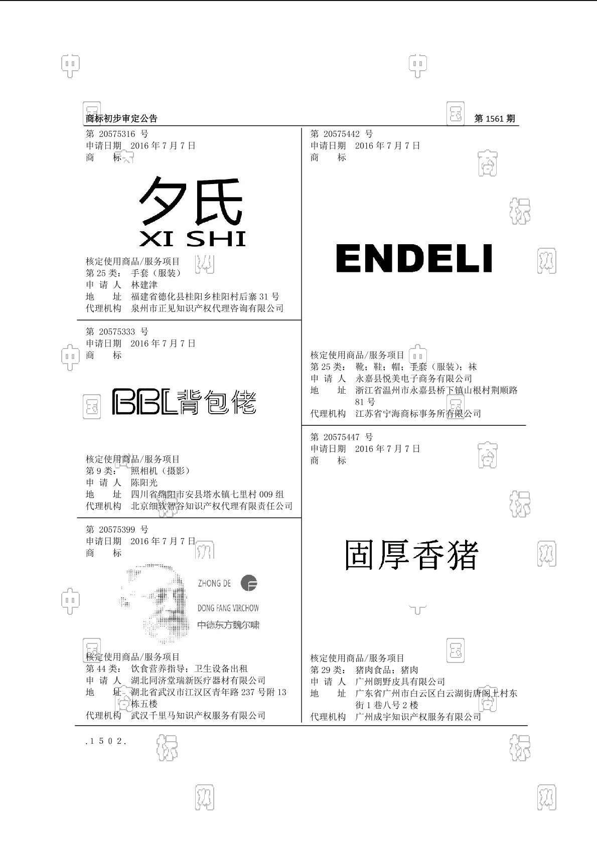 中德东方魏尔啸_注册号20575399_商标注册查询 天眼查