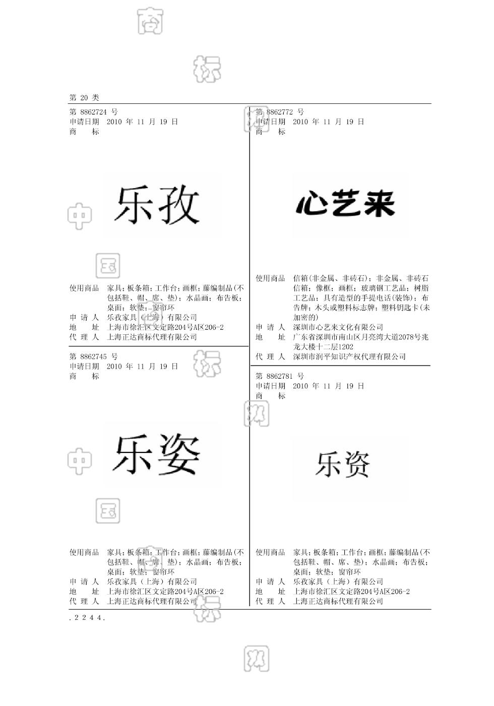 乐孜