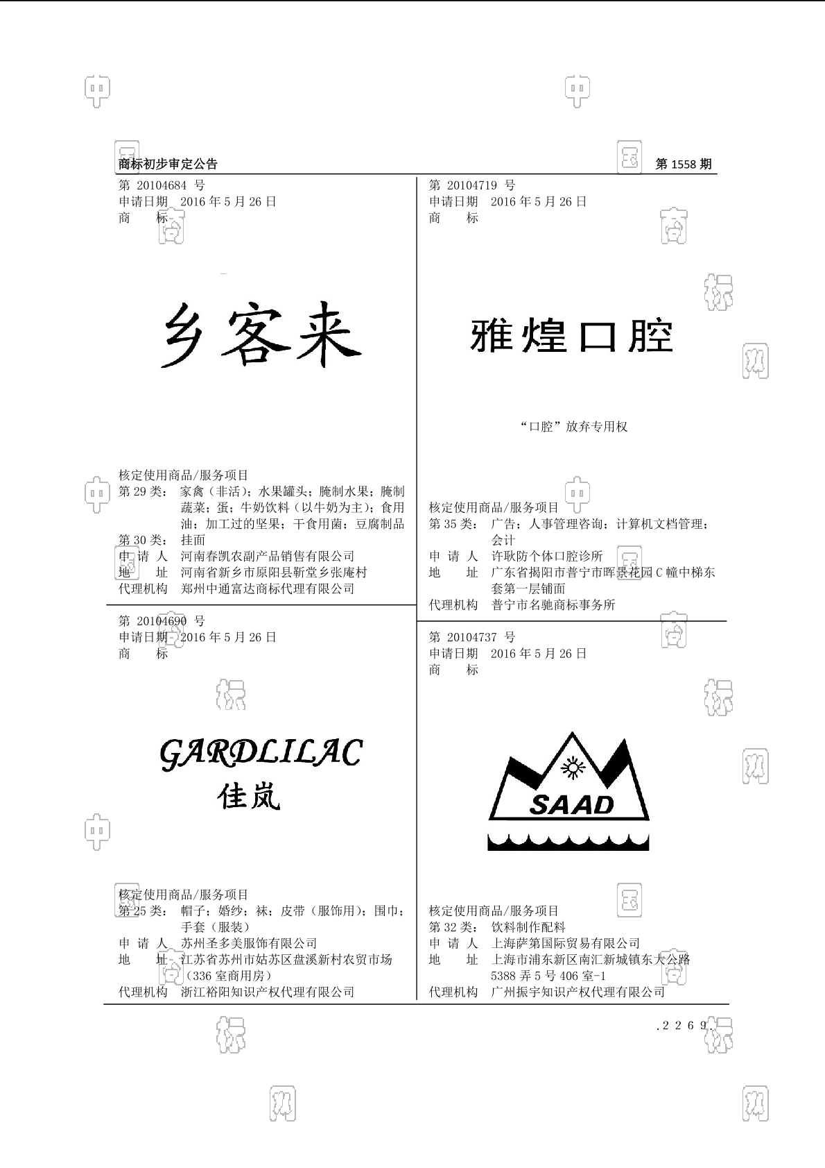 佳岚