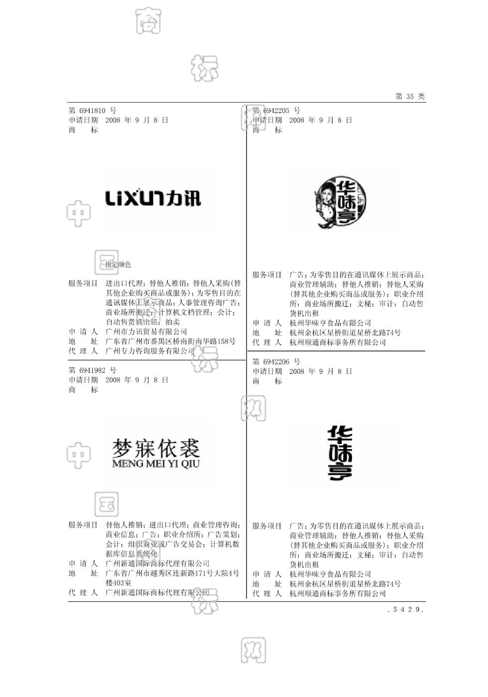 华味亨_注册号6942206_商标注册查询 天眼查