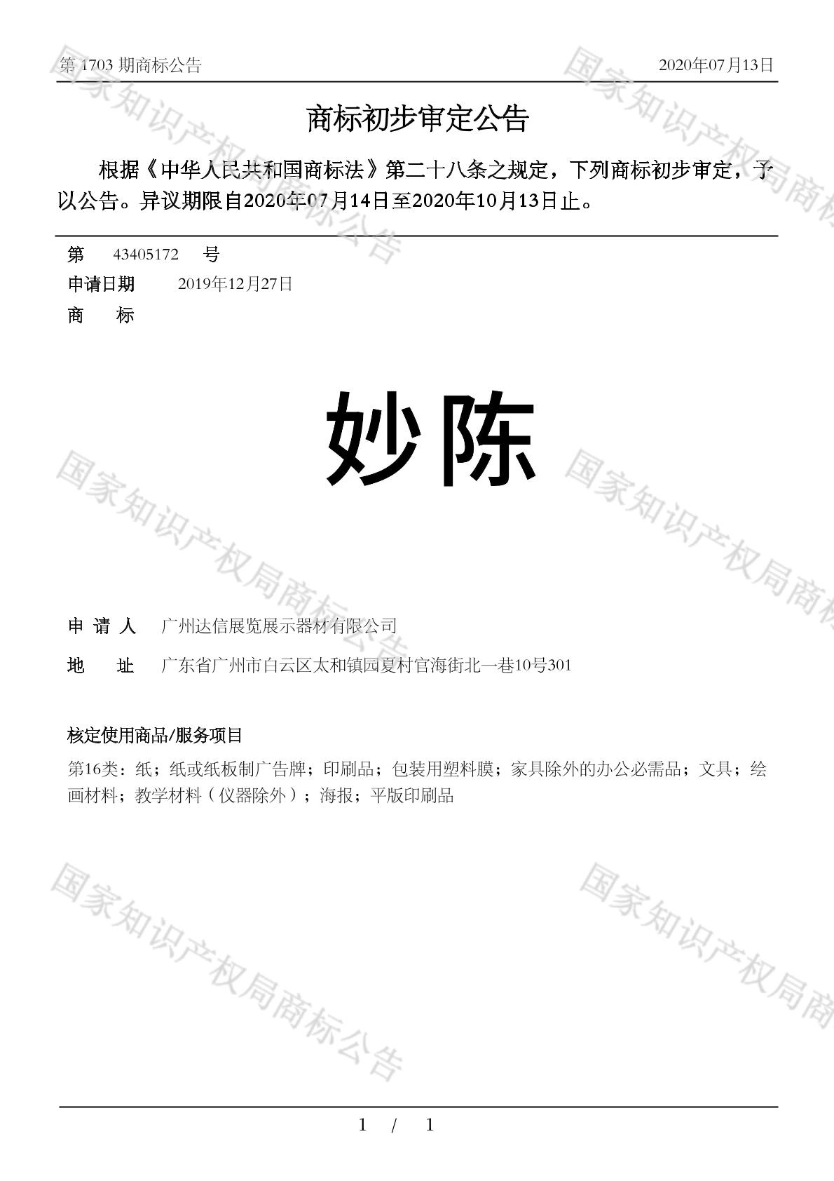 妙陈