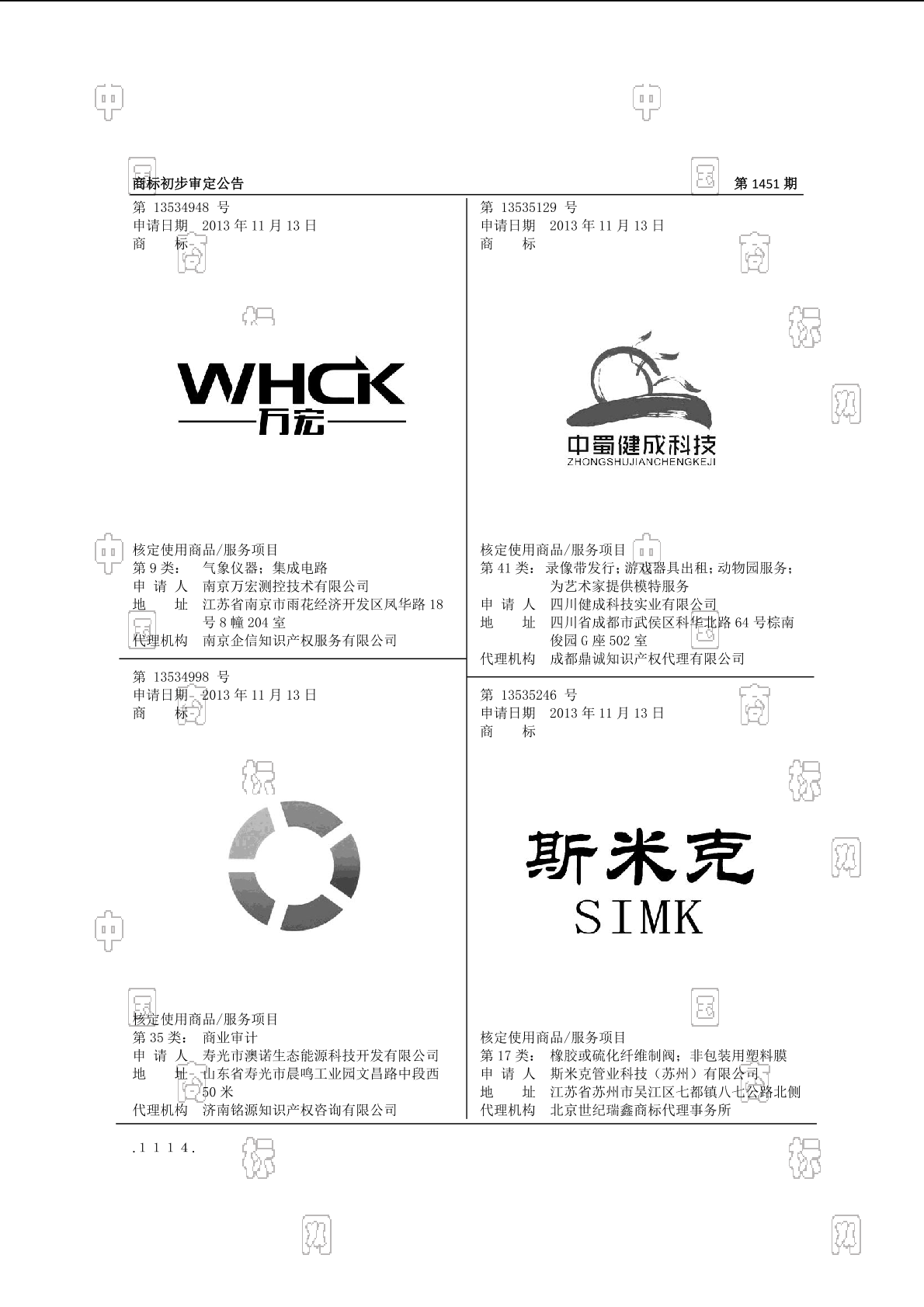 斯米克_注册号13535246_商标注册查询 天眼查