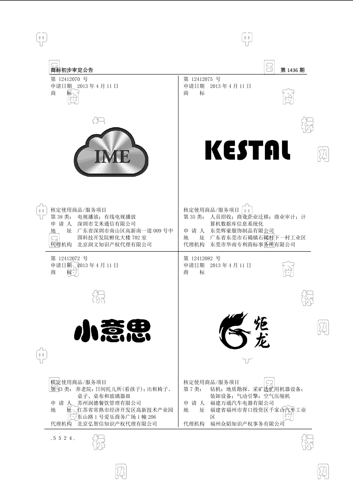 炬龙