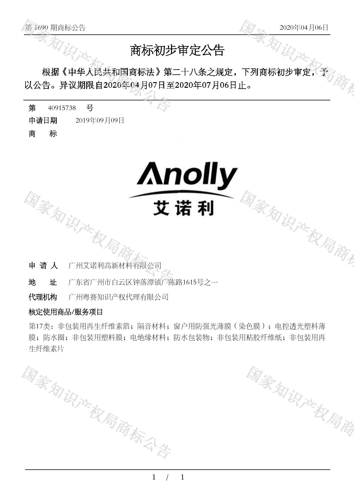 艾诺利 anolly