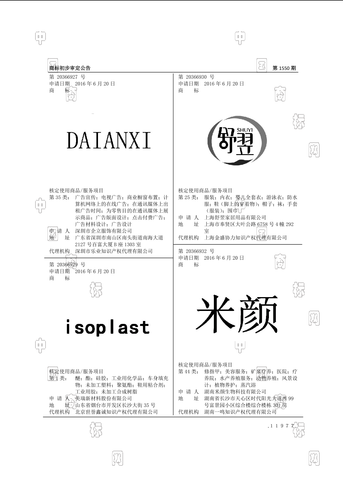 米颜