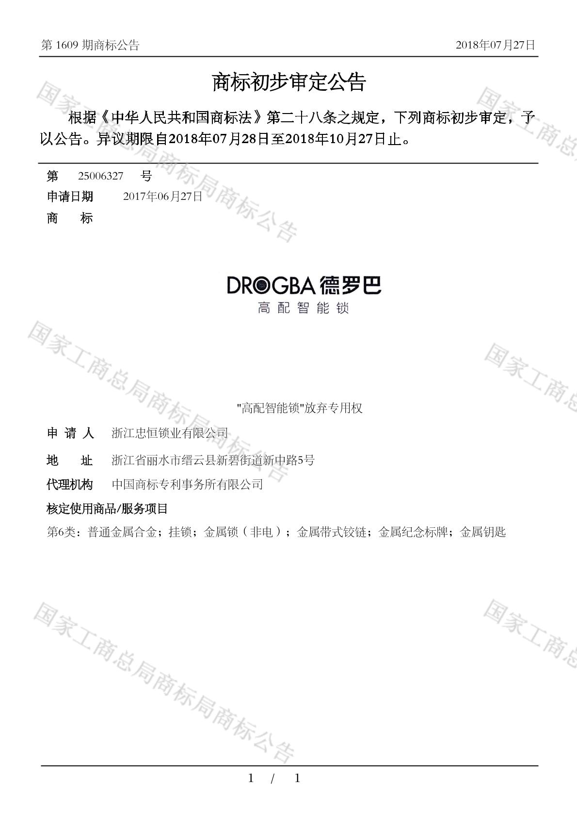 drogba 德罗巴 高配智能锁