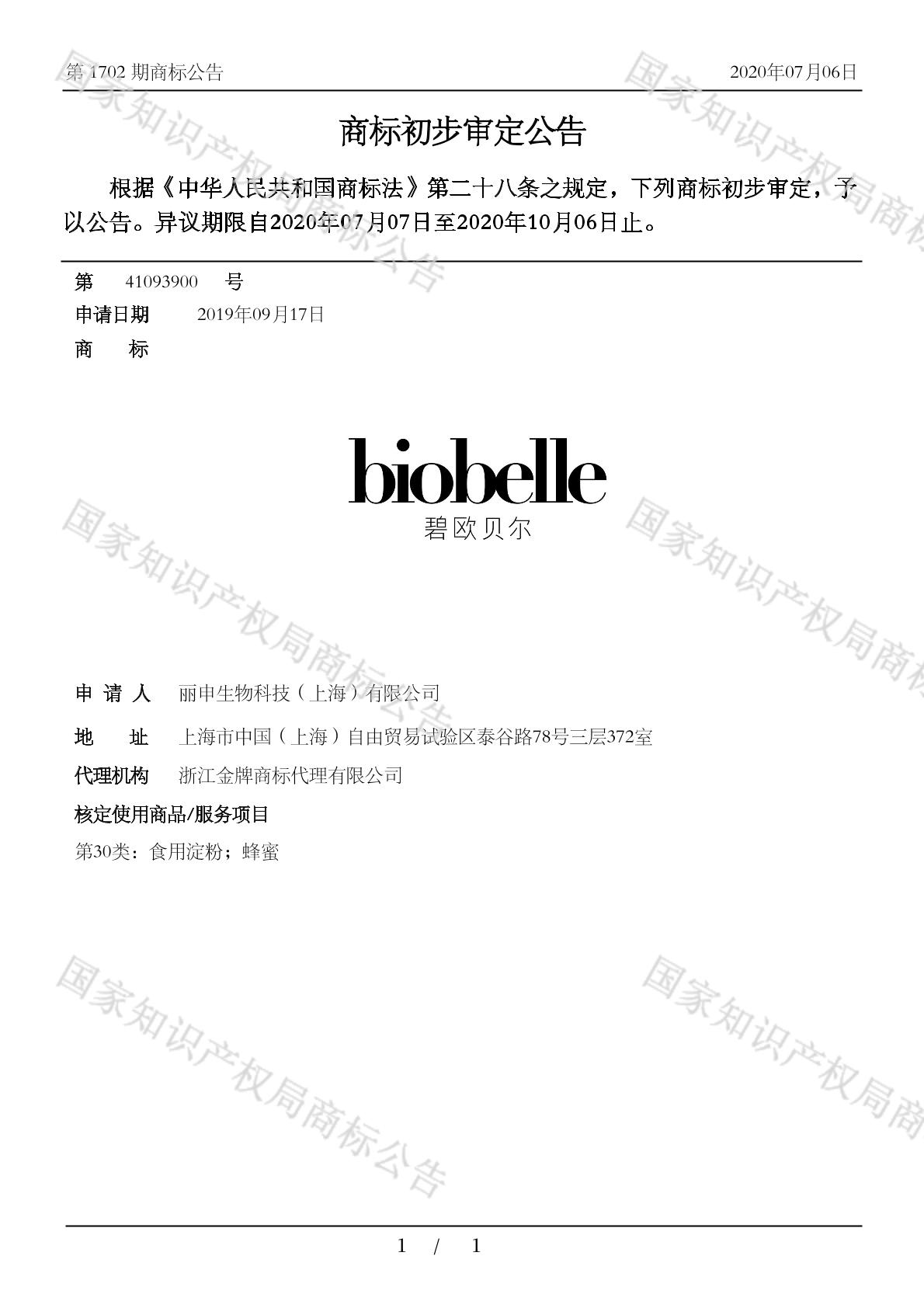 碧欧贝尔 biobelle