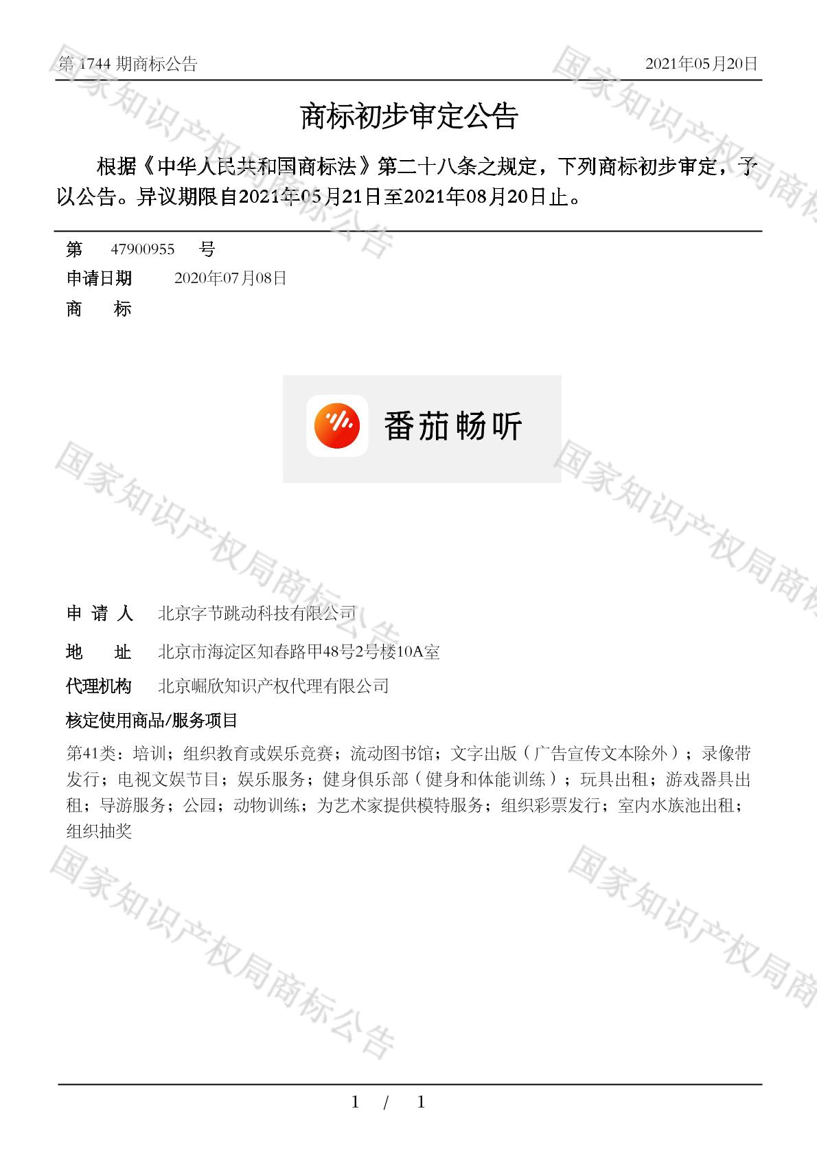 番茄畅听