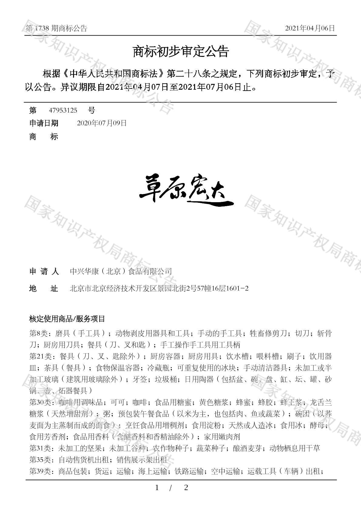 草原宏达
