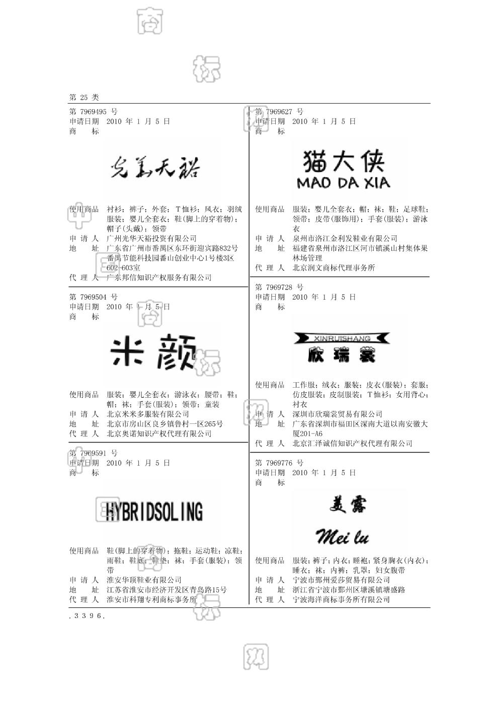 米颜_注册号7969504_商标注册查询 - 天眼查
