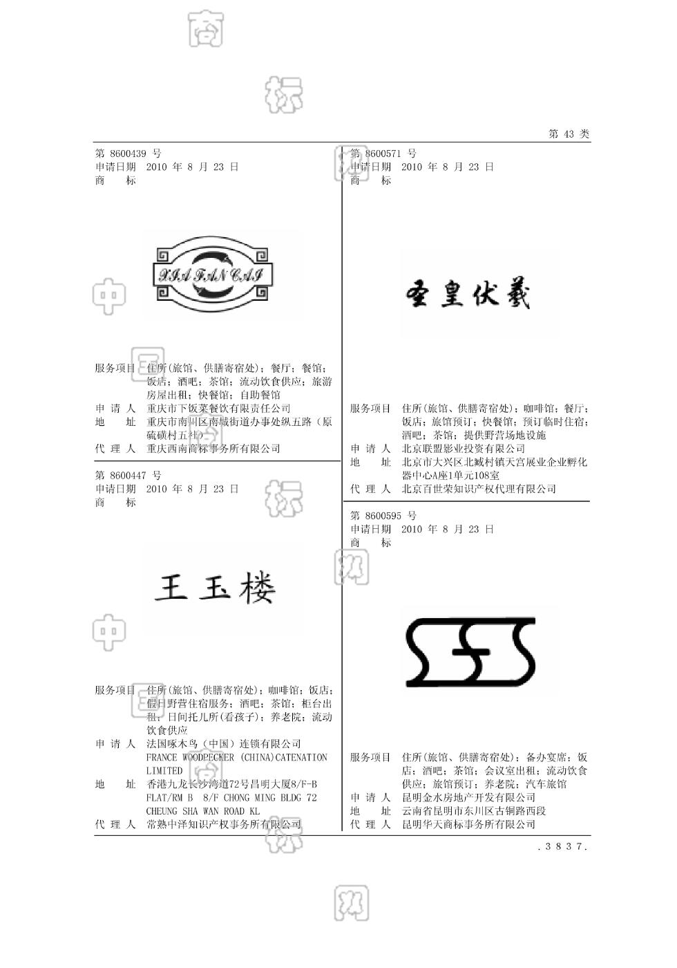 王玉楼