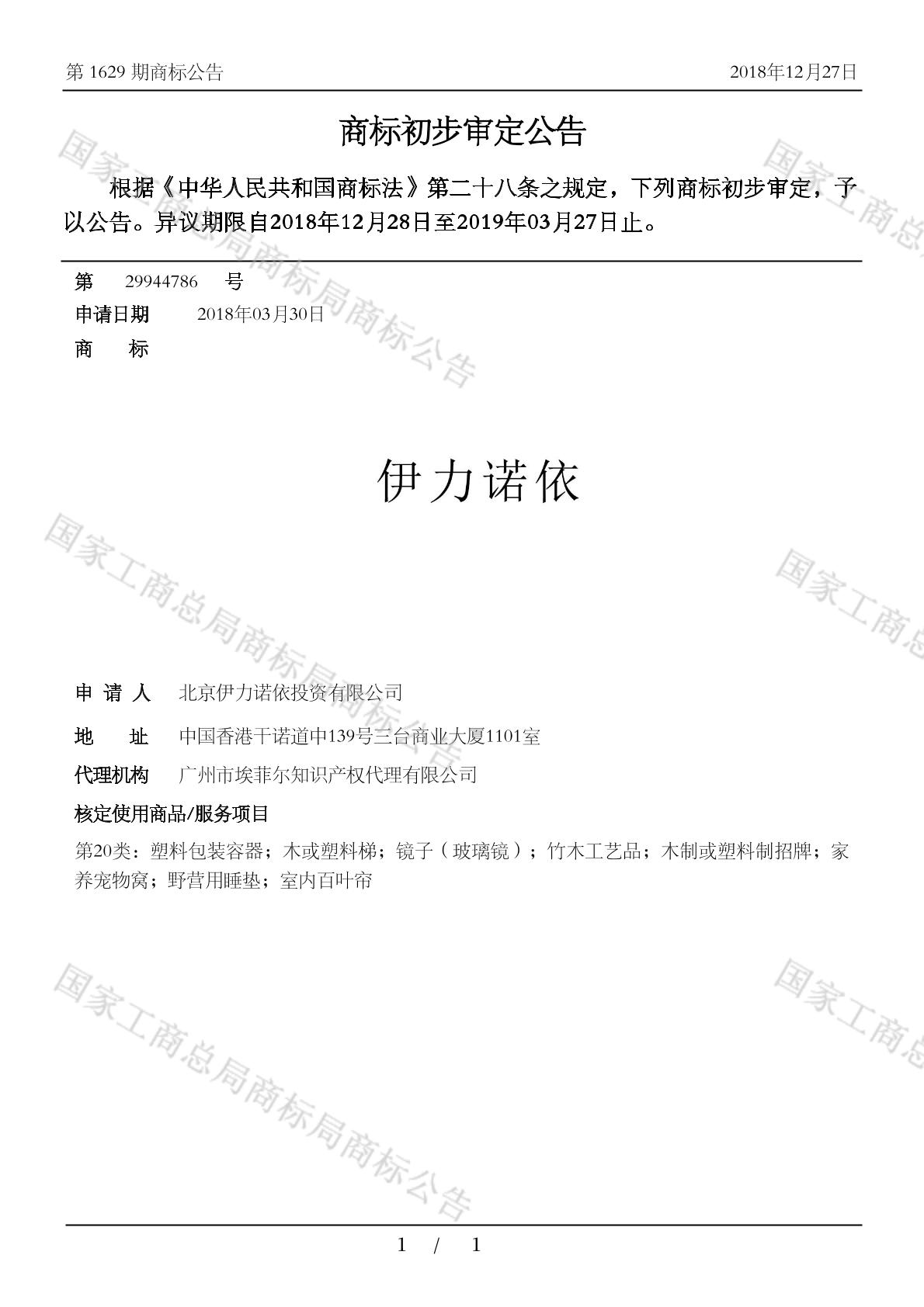 伊力诺依