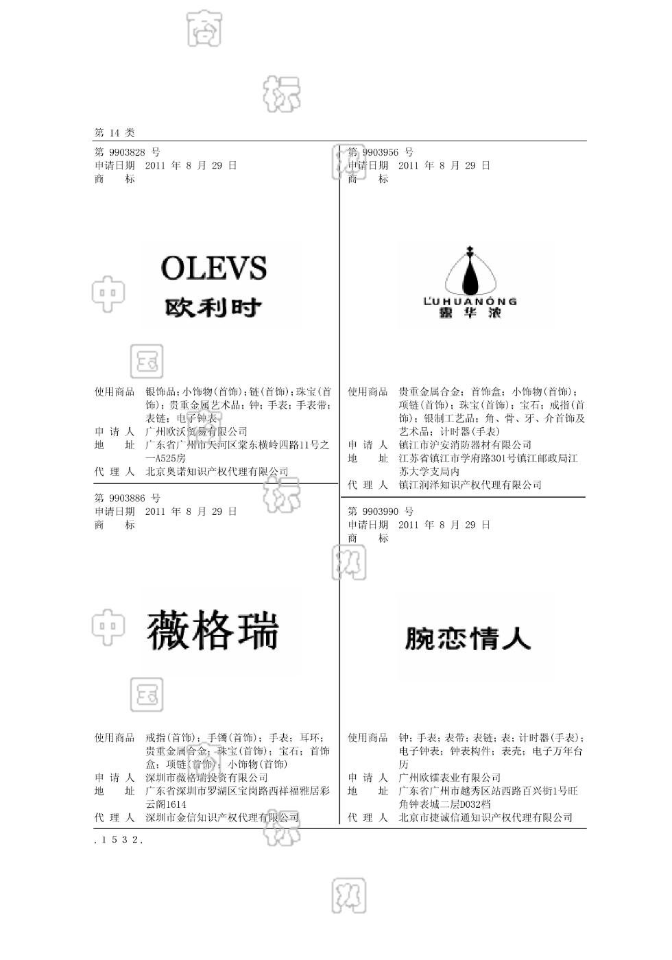 欧利时_注册号9903828_商标注册查询 天眼查