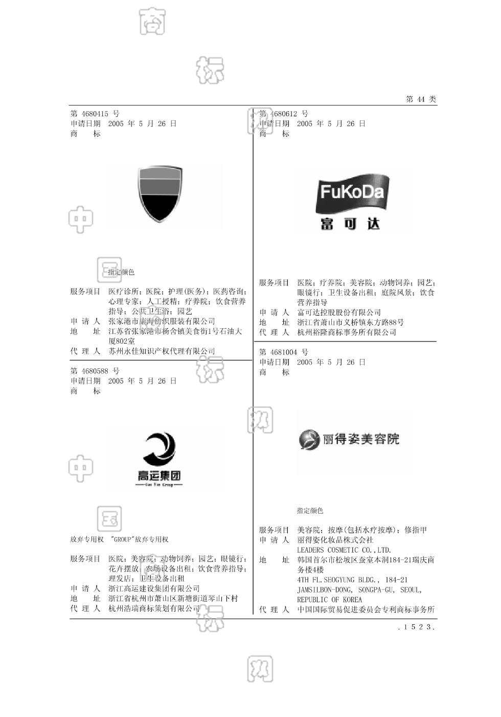 丽得姿_注册号4681004_商标注册查询 天眼查