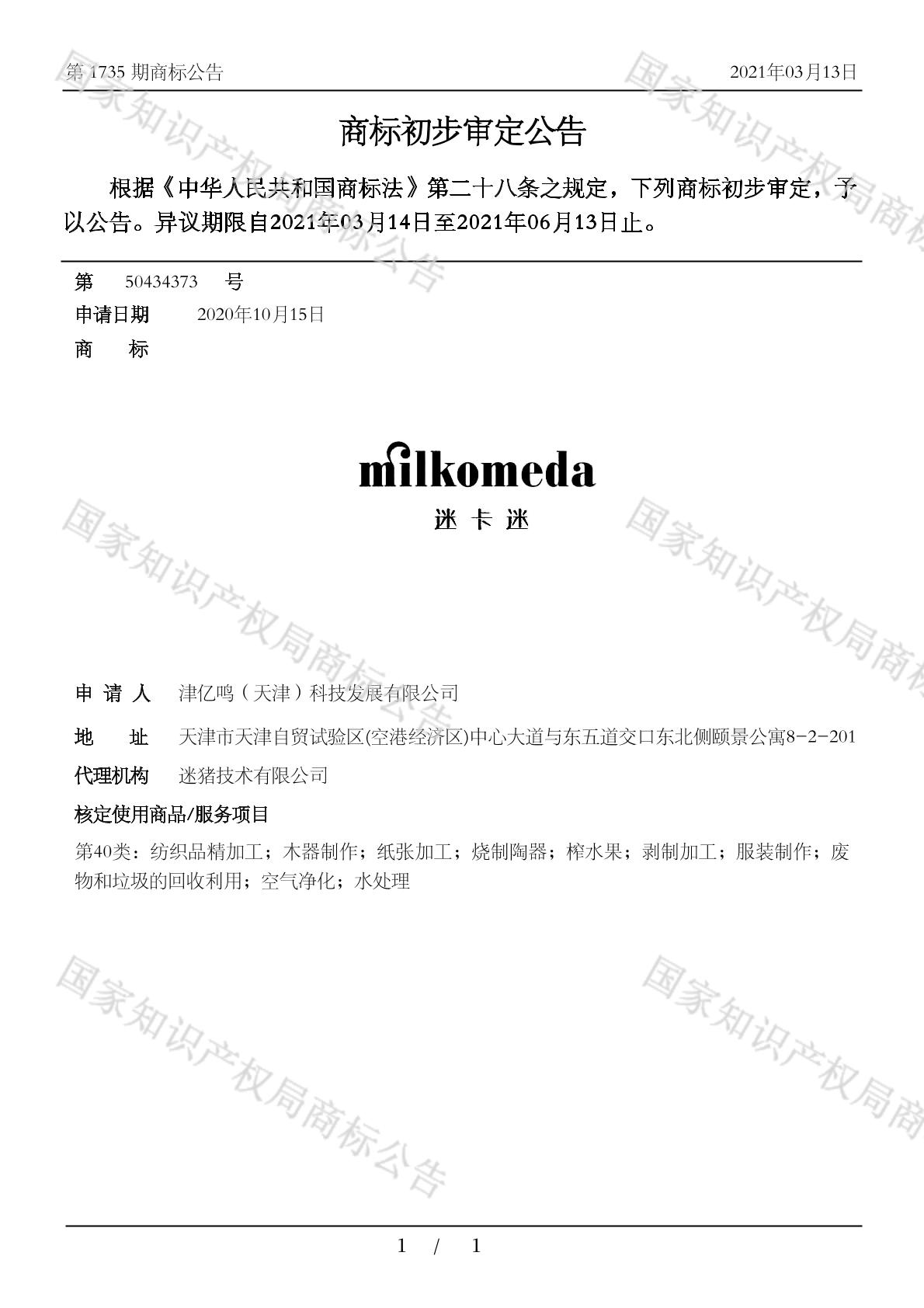 迷卡迷 milkomeda
