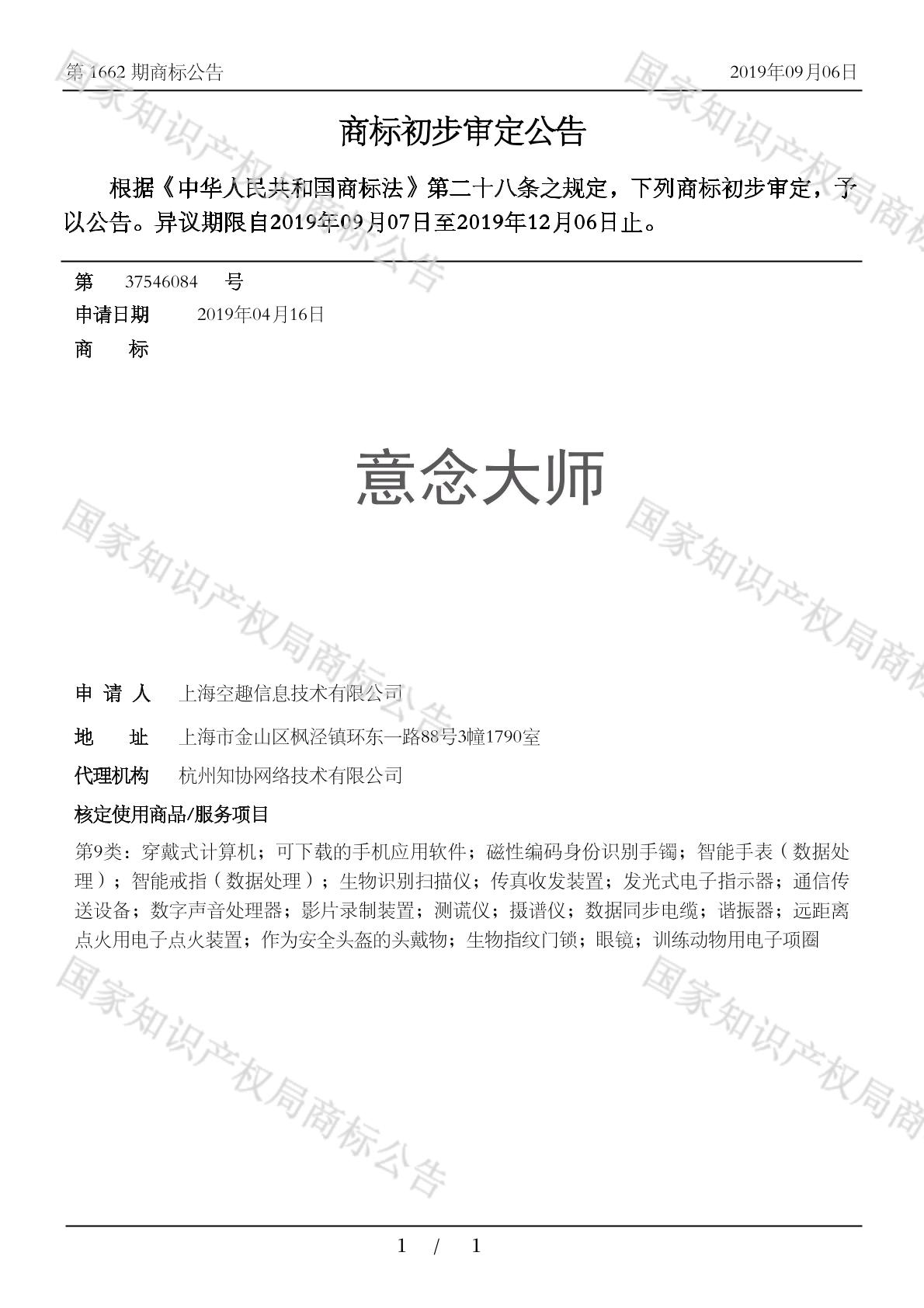 意念大师