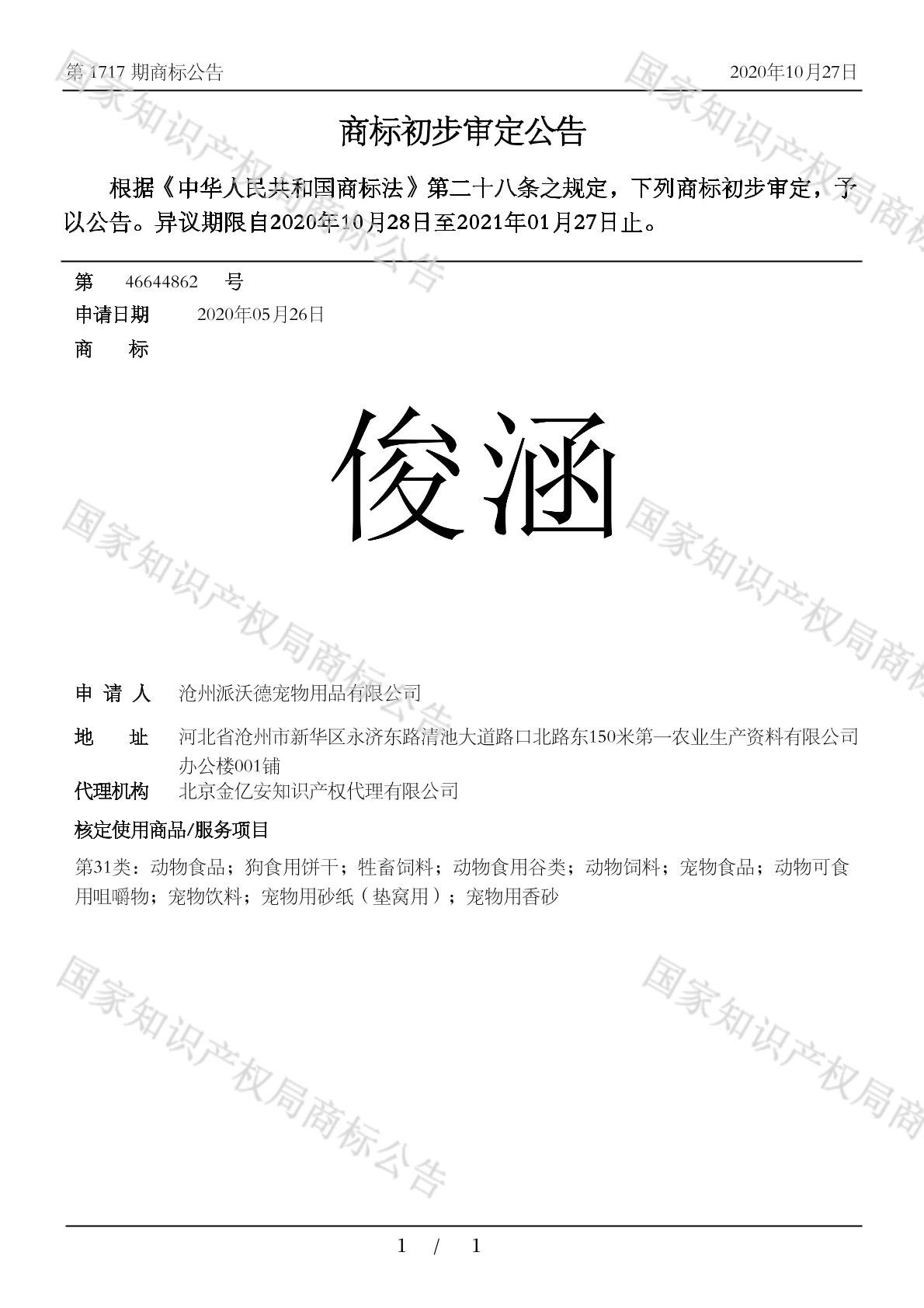 俊涵