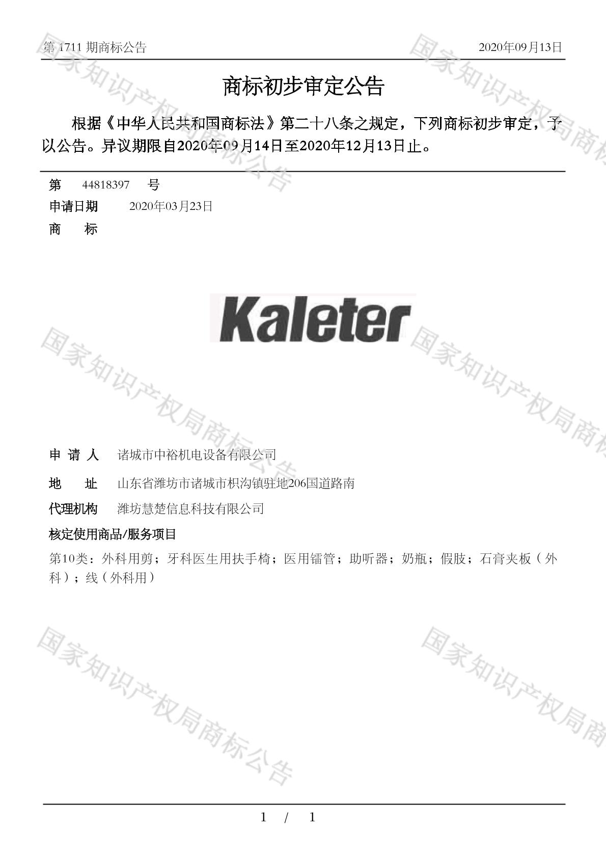 商标详情商标基础信息 商标 k 商标名称 kaleter 申