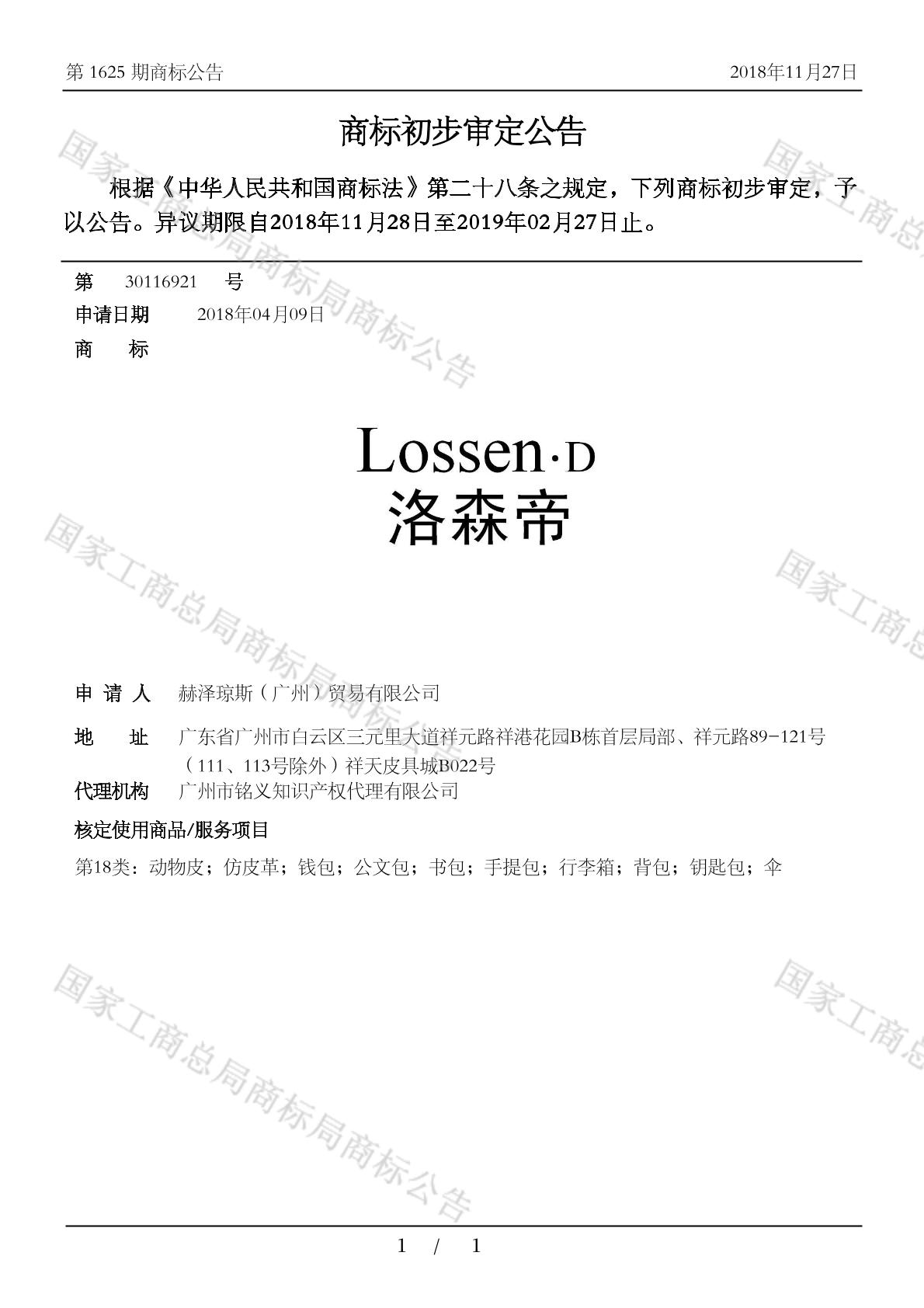 洛森帝 lossen·d