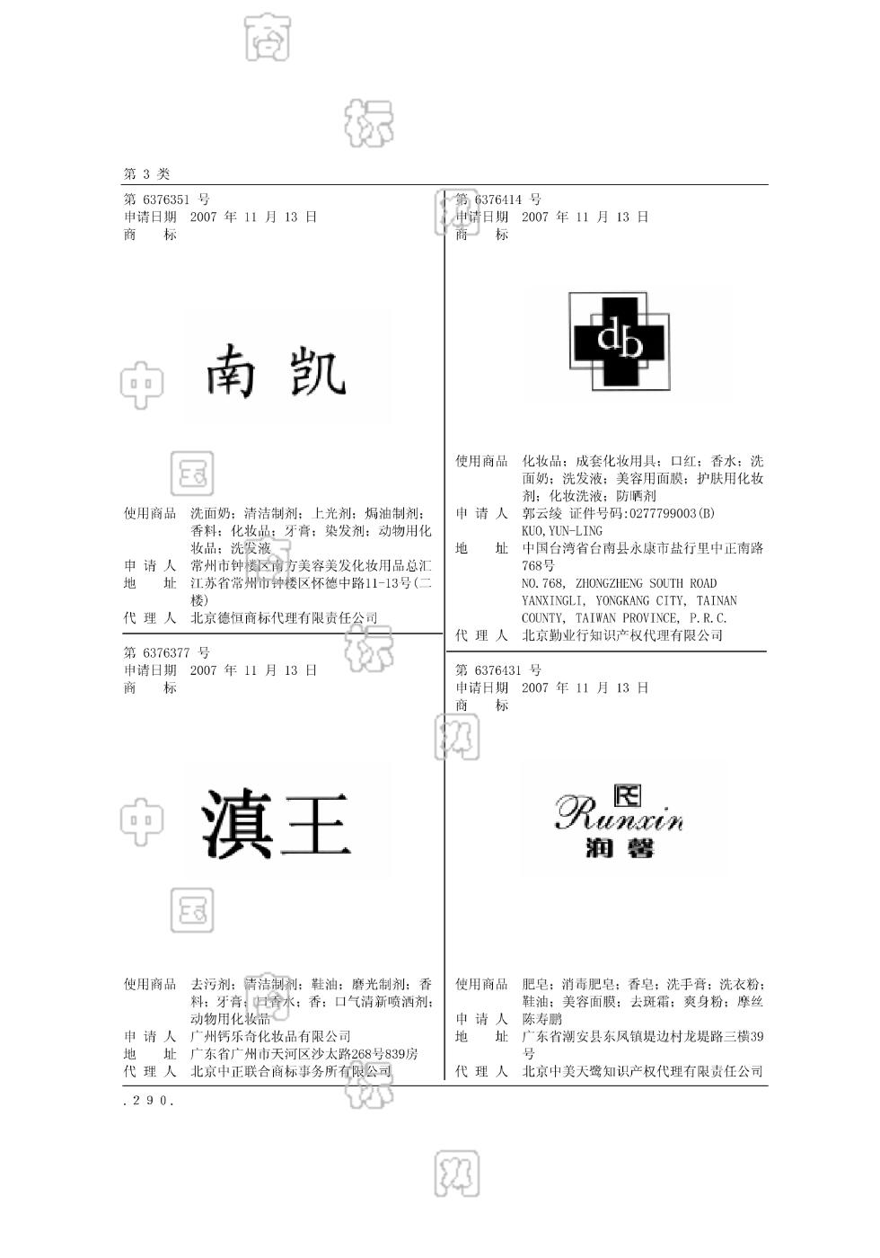 滇王_注册号6376377_商标注册查询 - 天眼查