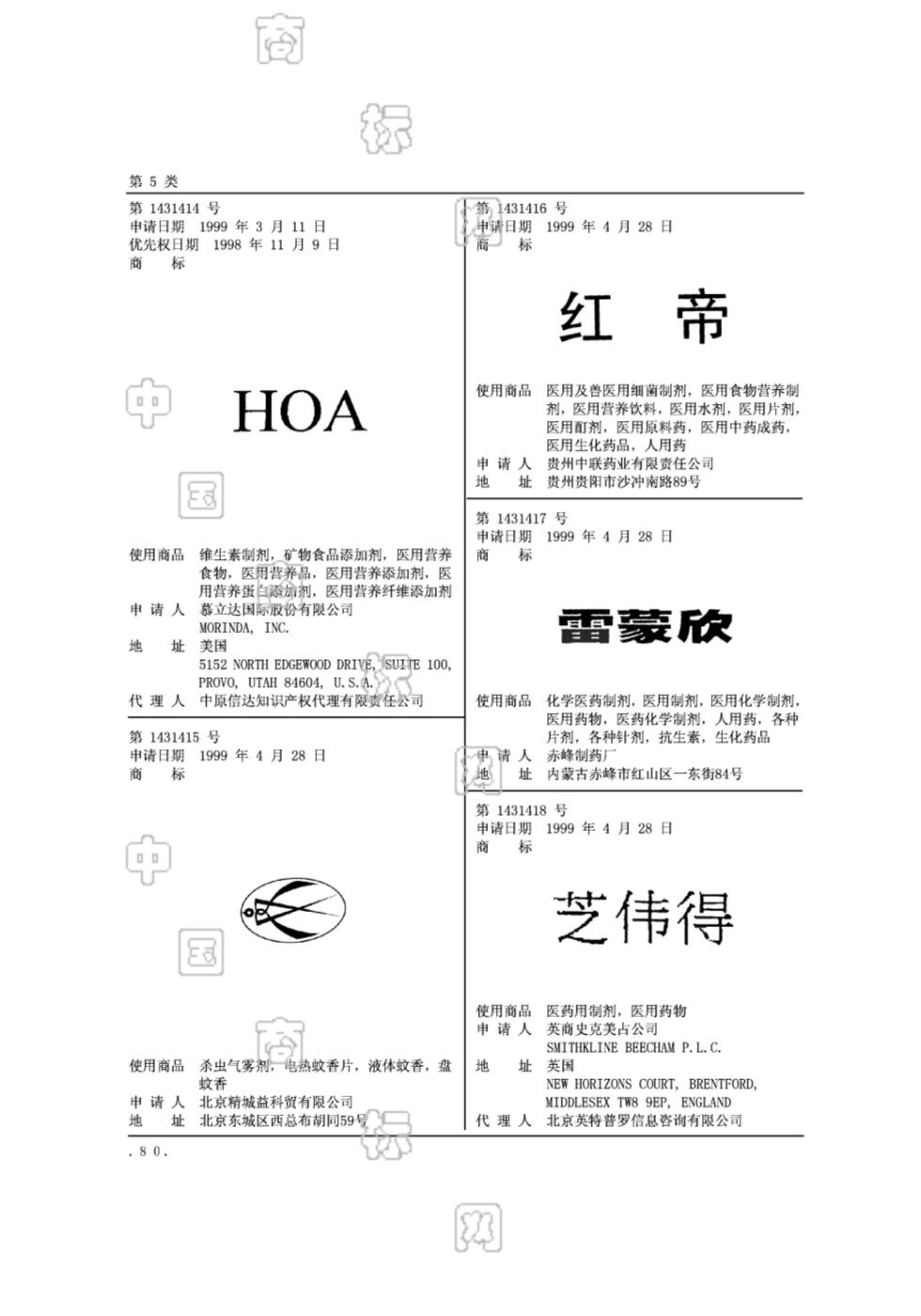 雷蒙欣_注册号1431417_商标注册查询 - 天眼查