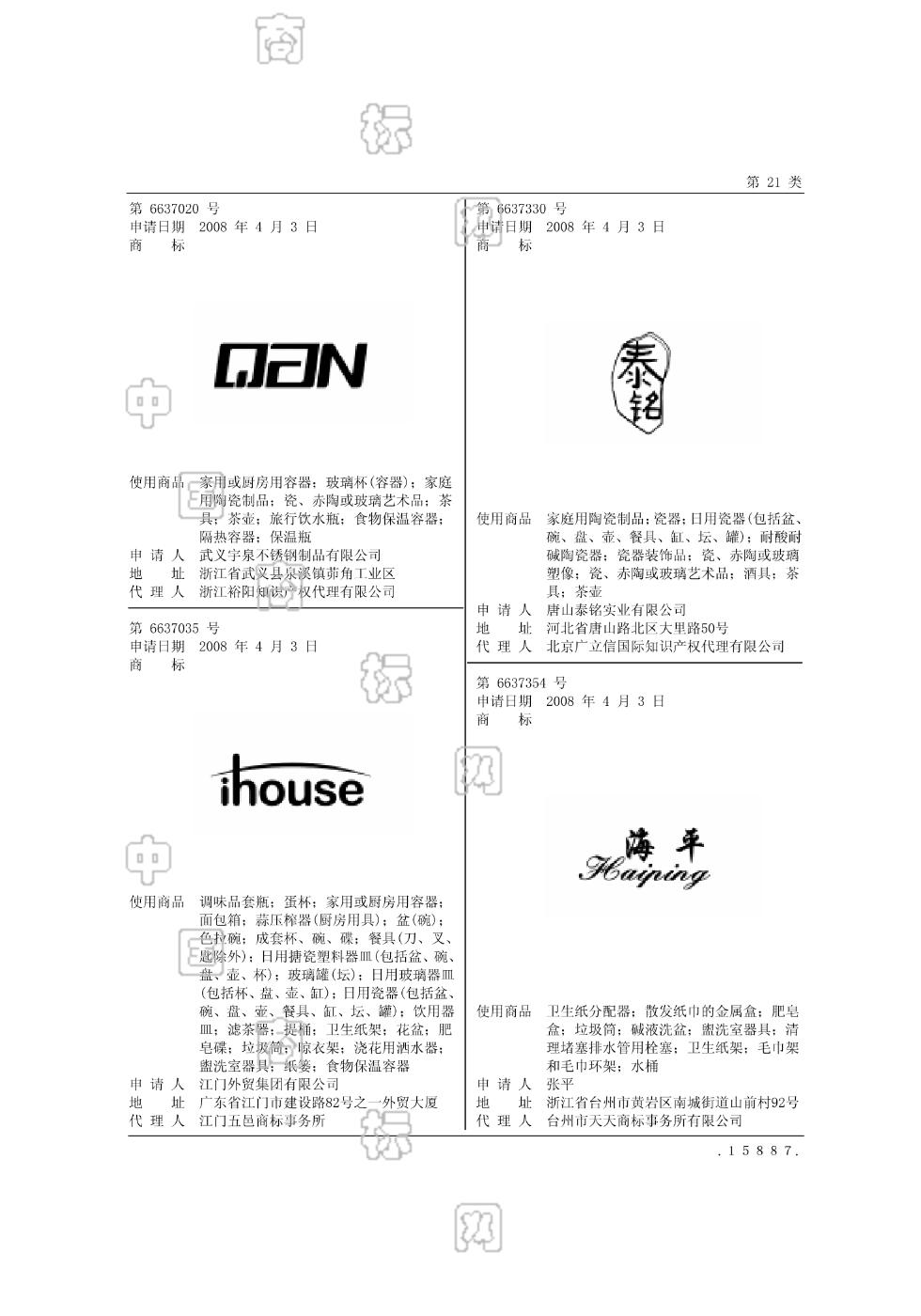 泰铭_注册号6637330_商标注册查询 天眼查