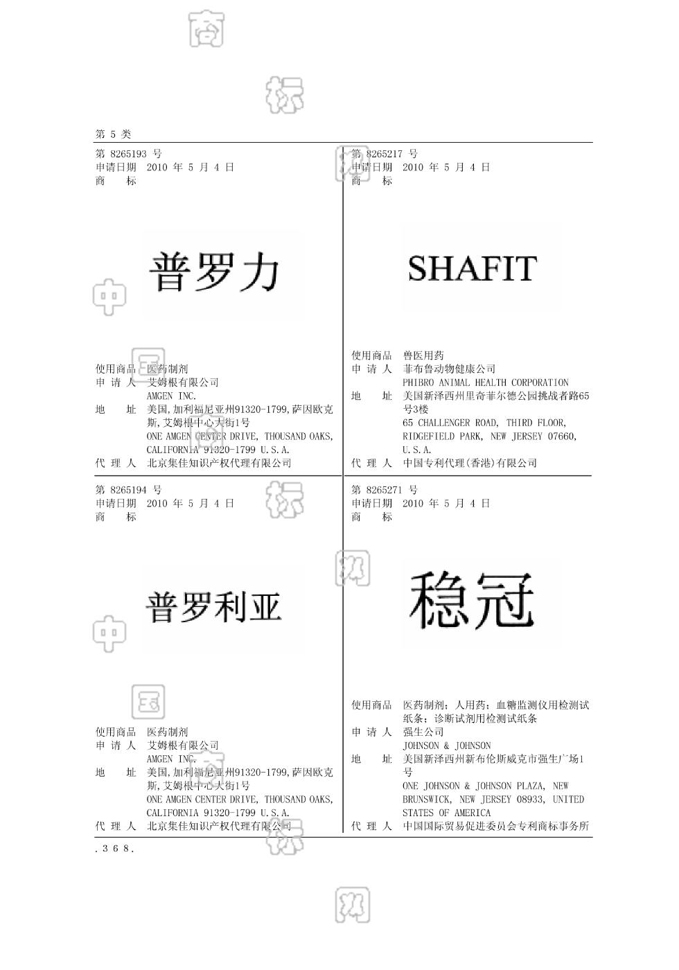 普罗力_注册号8265193_商标注册查询 天眼查