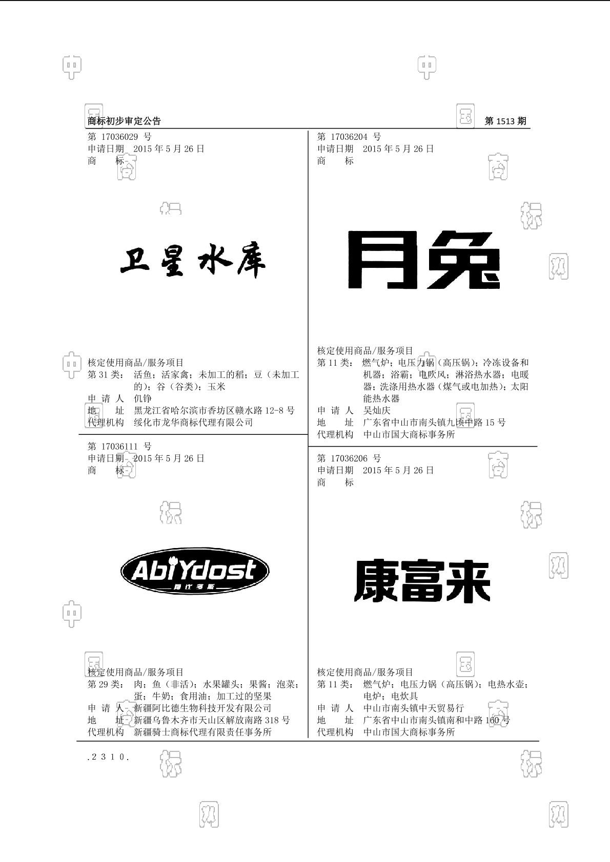 康富来_注册号17036206_商标注册查询 天眼查