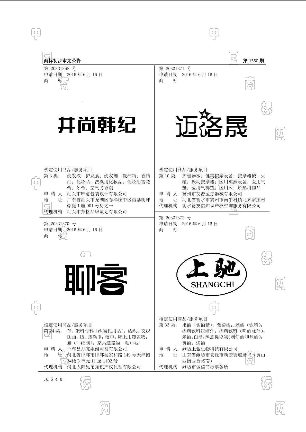 井尚韩纪