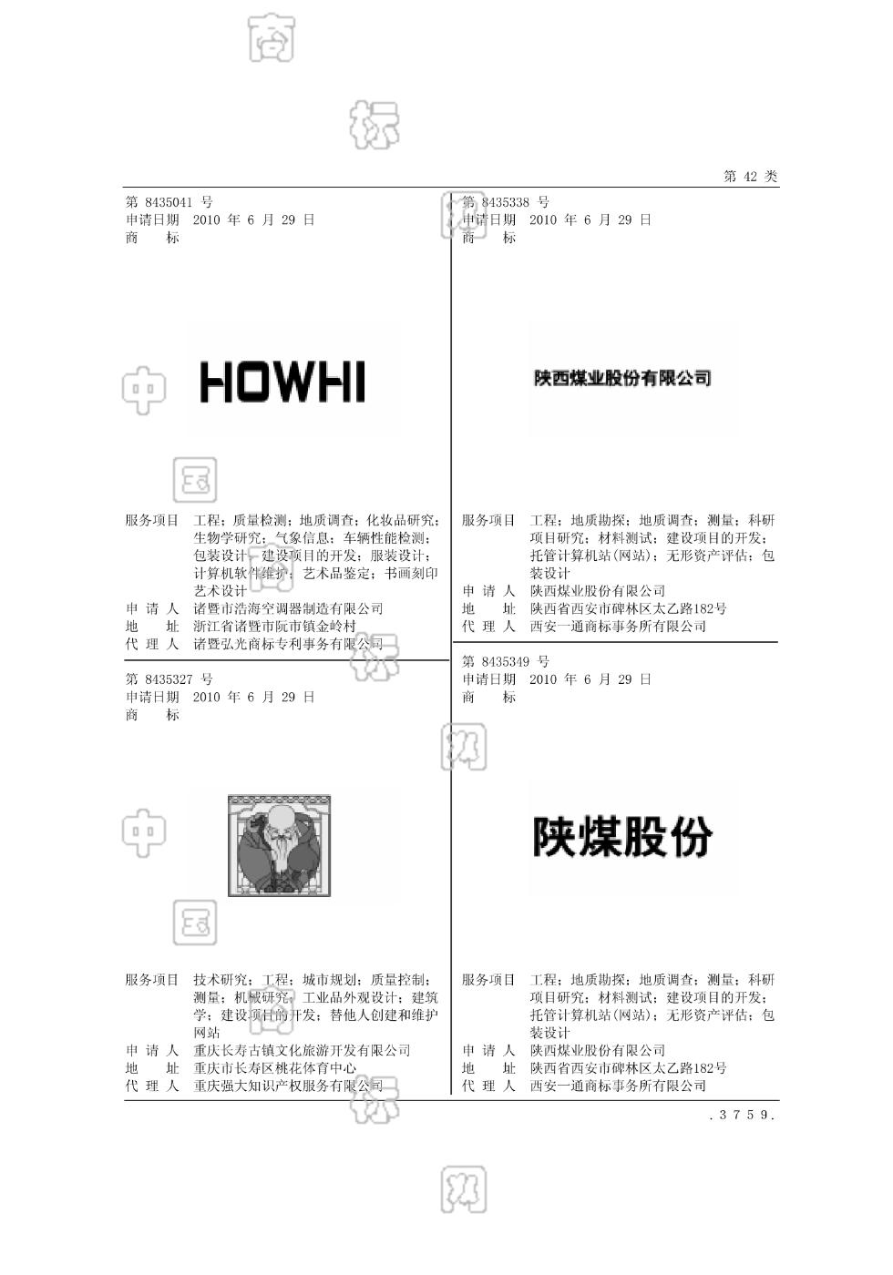 陕西煤业股份有限公司_注册号8435338_商标注册查询 天眼查