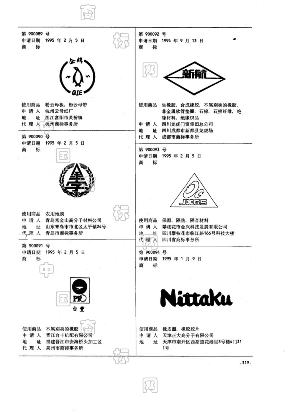 金字_注册号900090_商标注册查询 - 天眼查