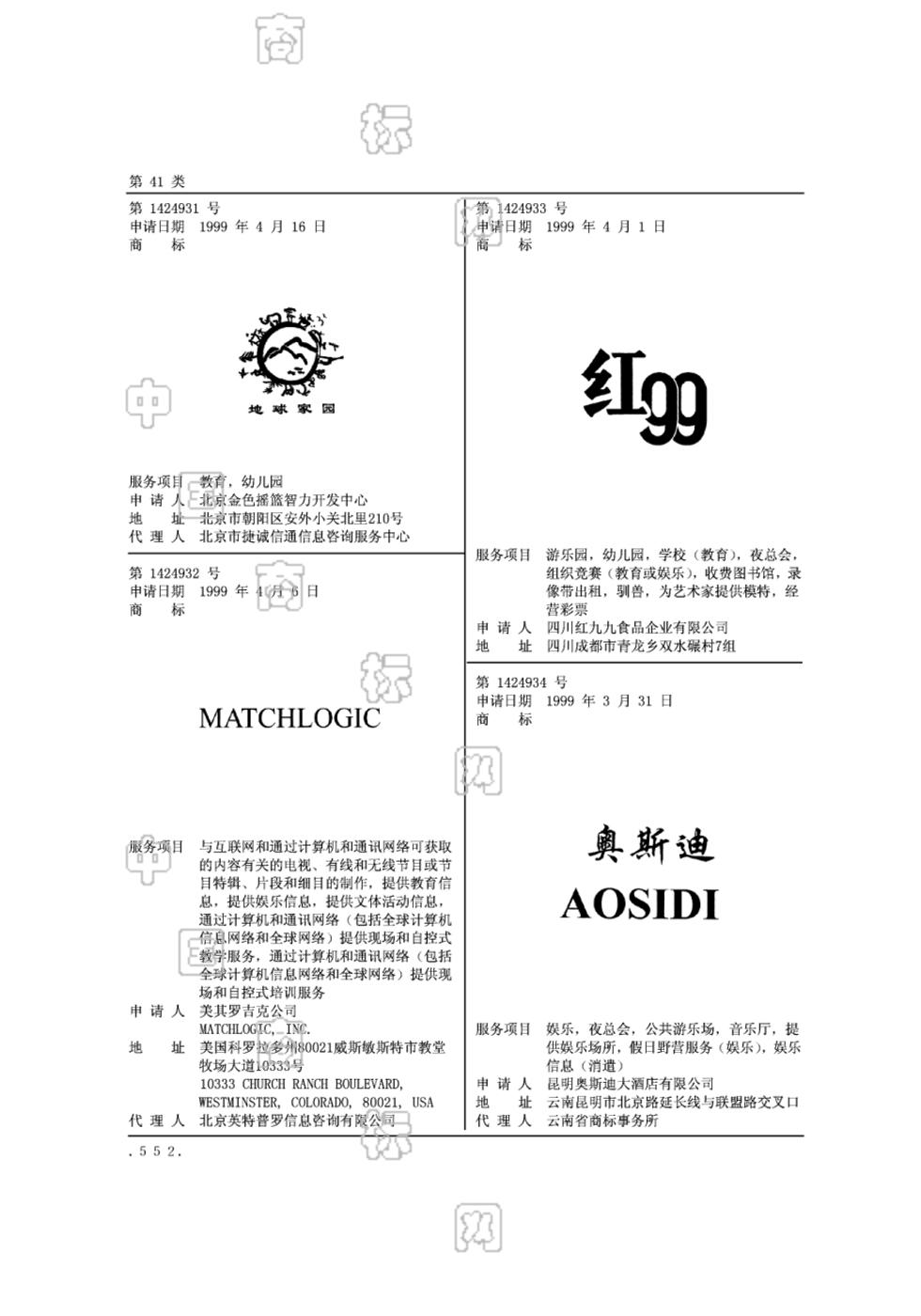 奥斯迪_注册号1424934_商标注册查询 - 天眼查