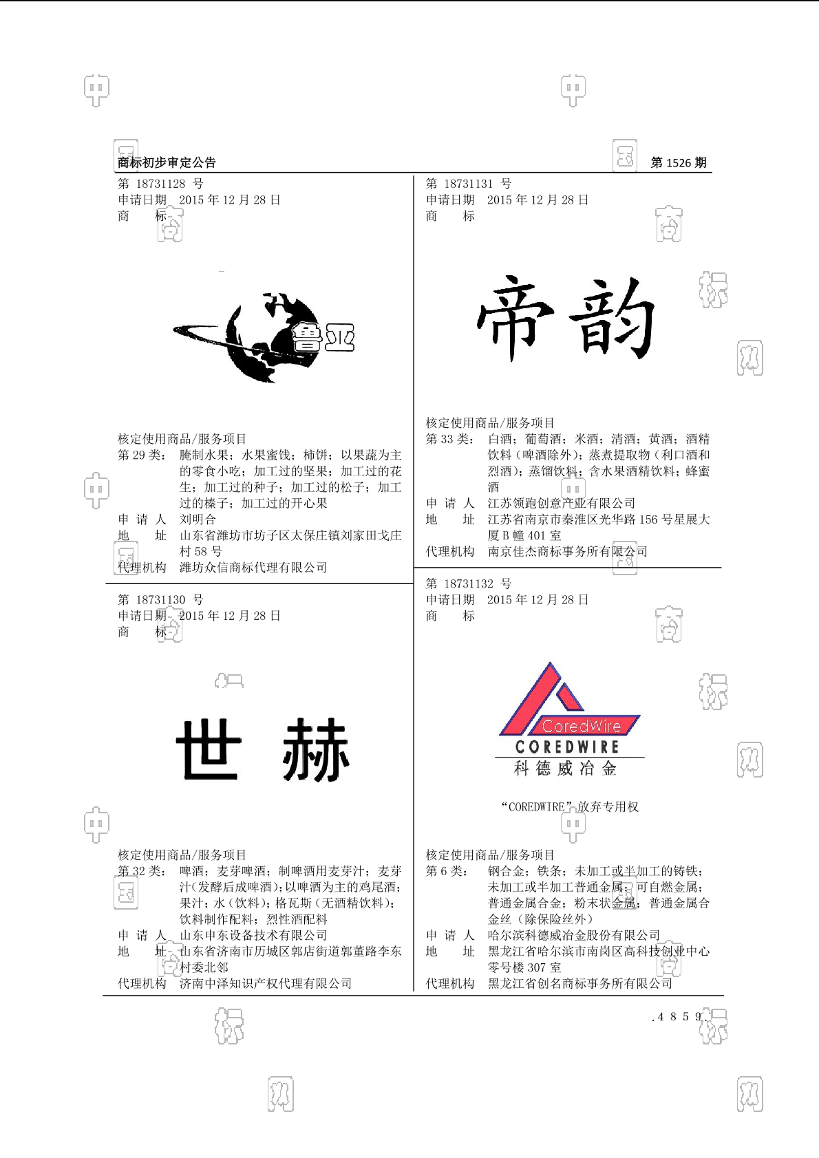 科德威冶金 coredwire