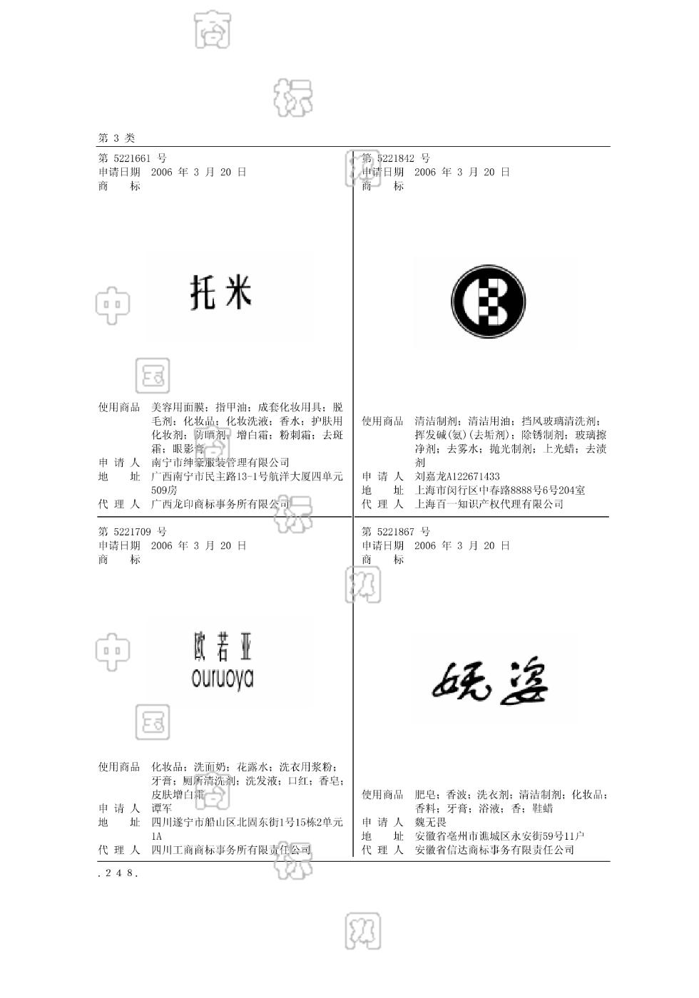 托米_注册号5221661_商标注册查询 天眼查