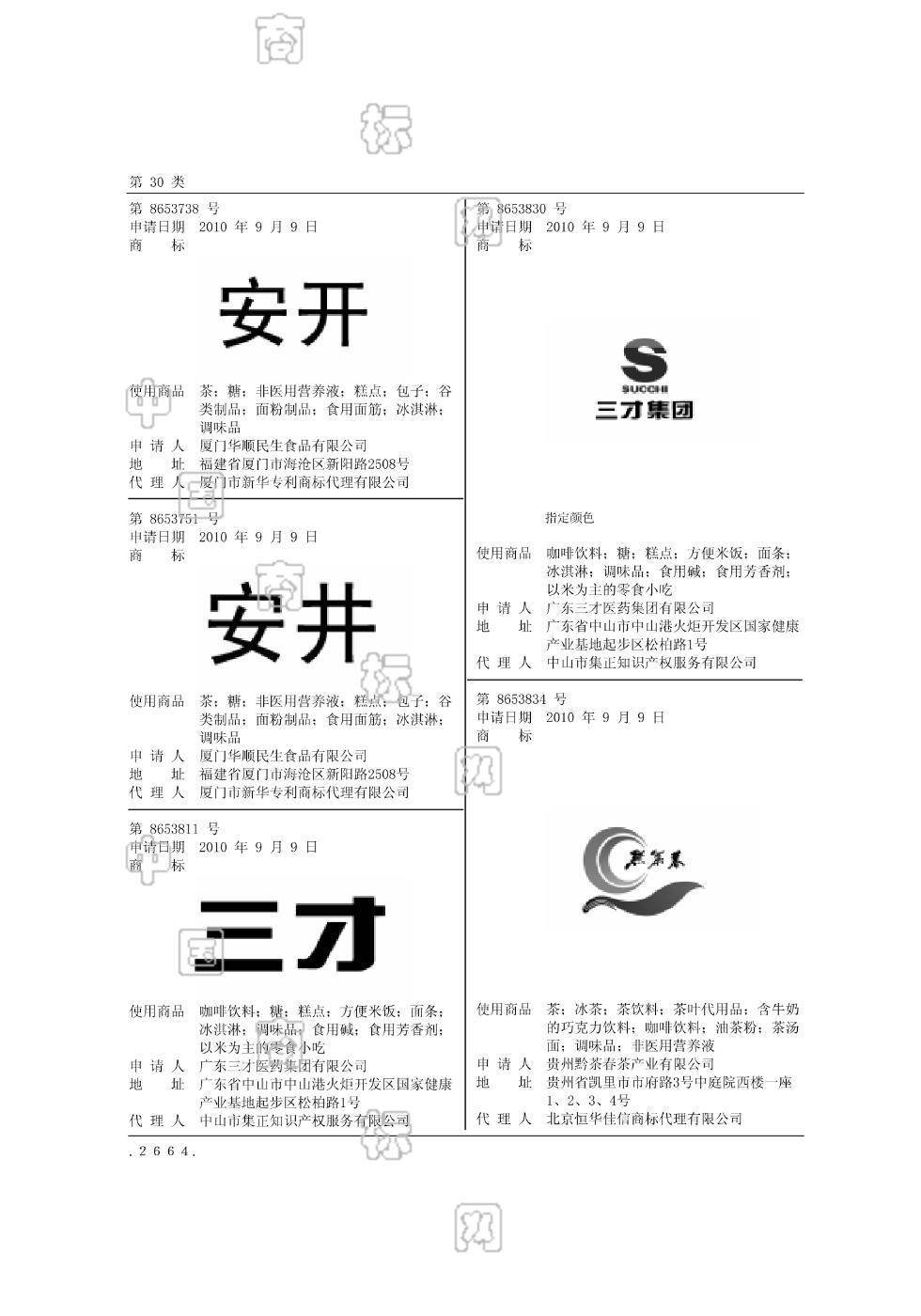 安井_注册号8653751_商标注册查询 - 天眼查