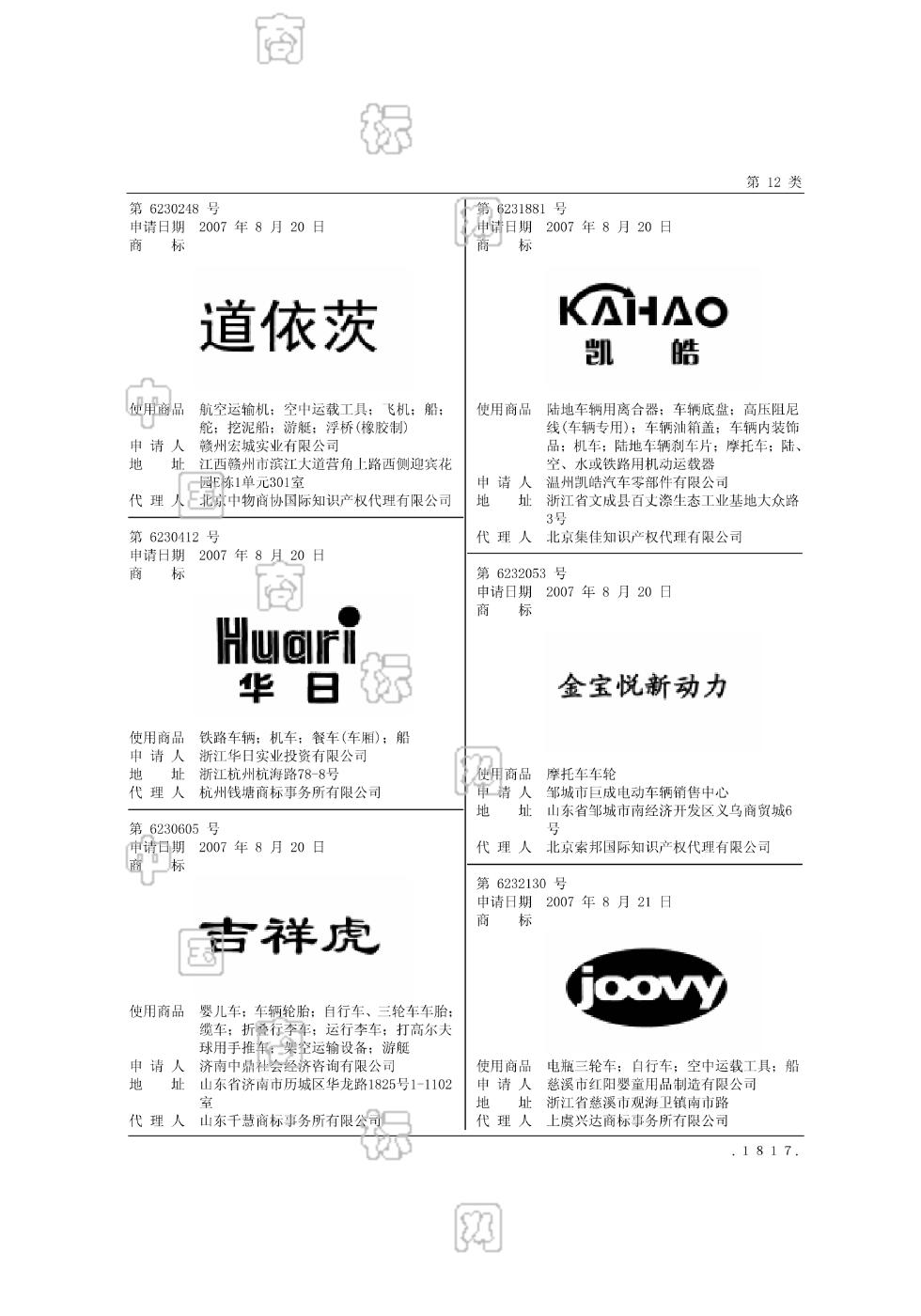 道依茨_注册号6230248_商标注册查询 - 天眼查