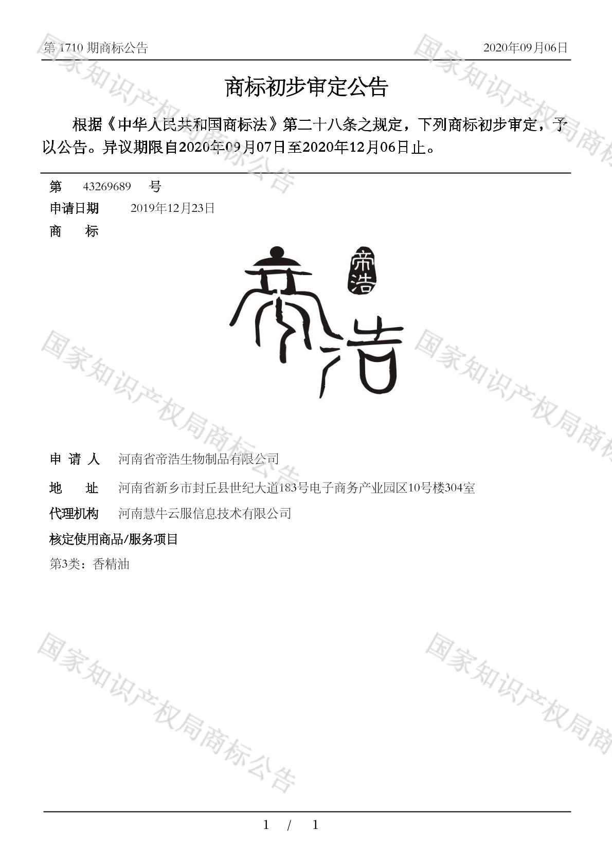 帝浩