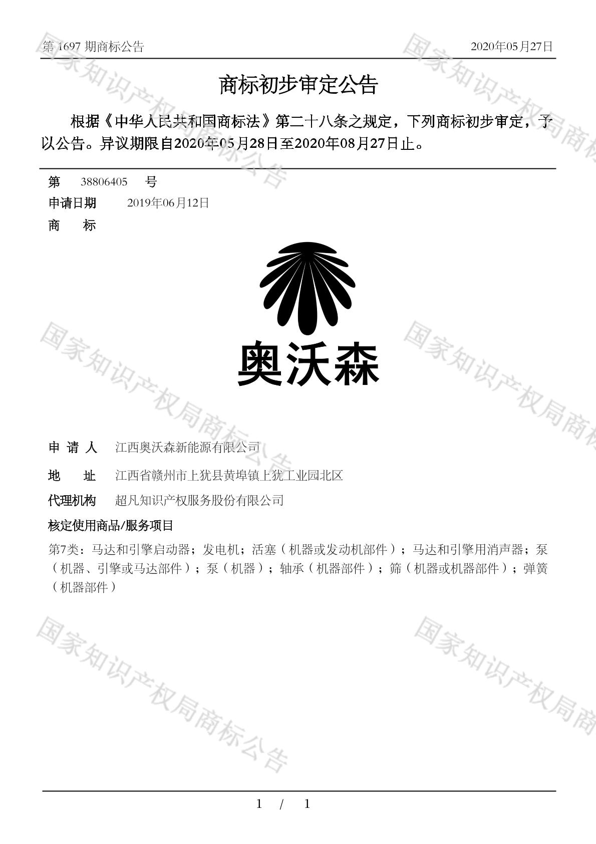奥沃森