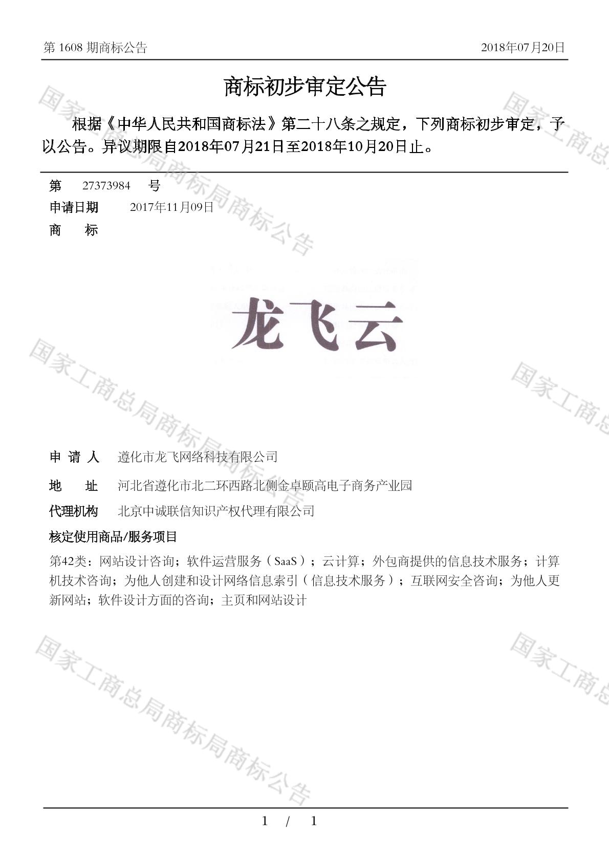龙飞云