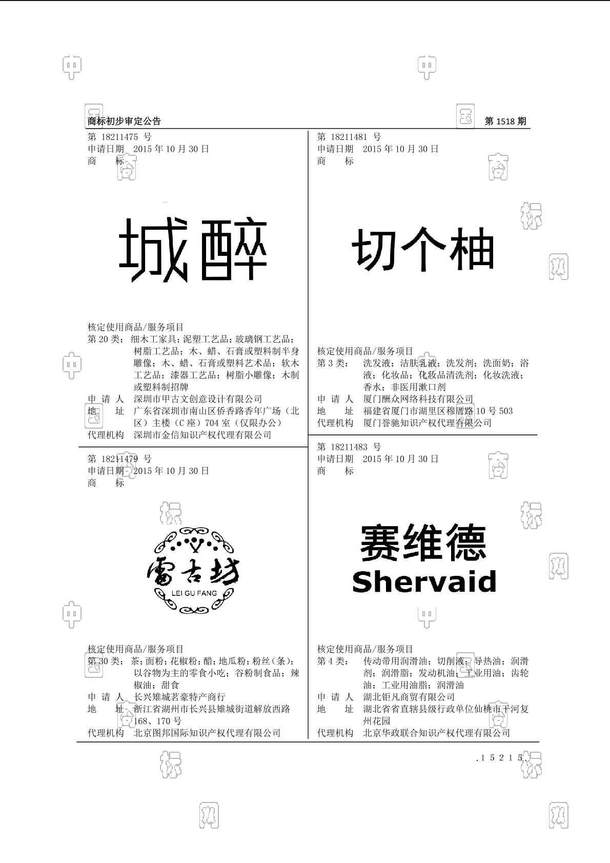 赛维德 shervaid