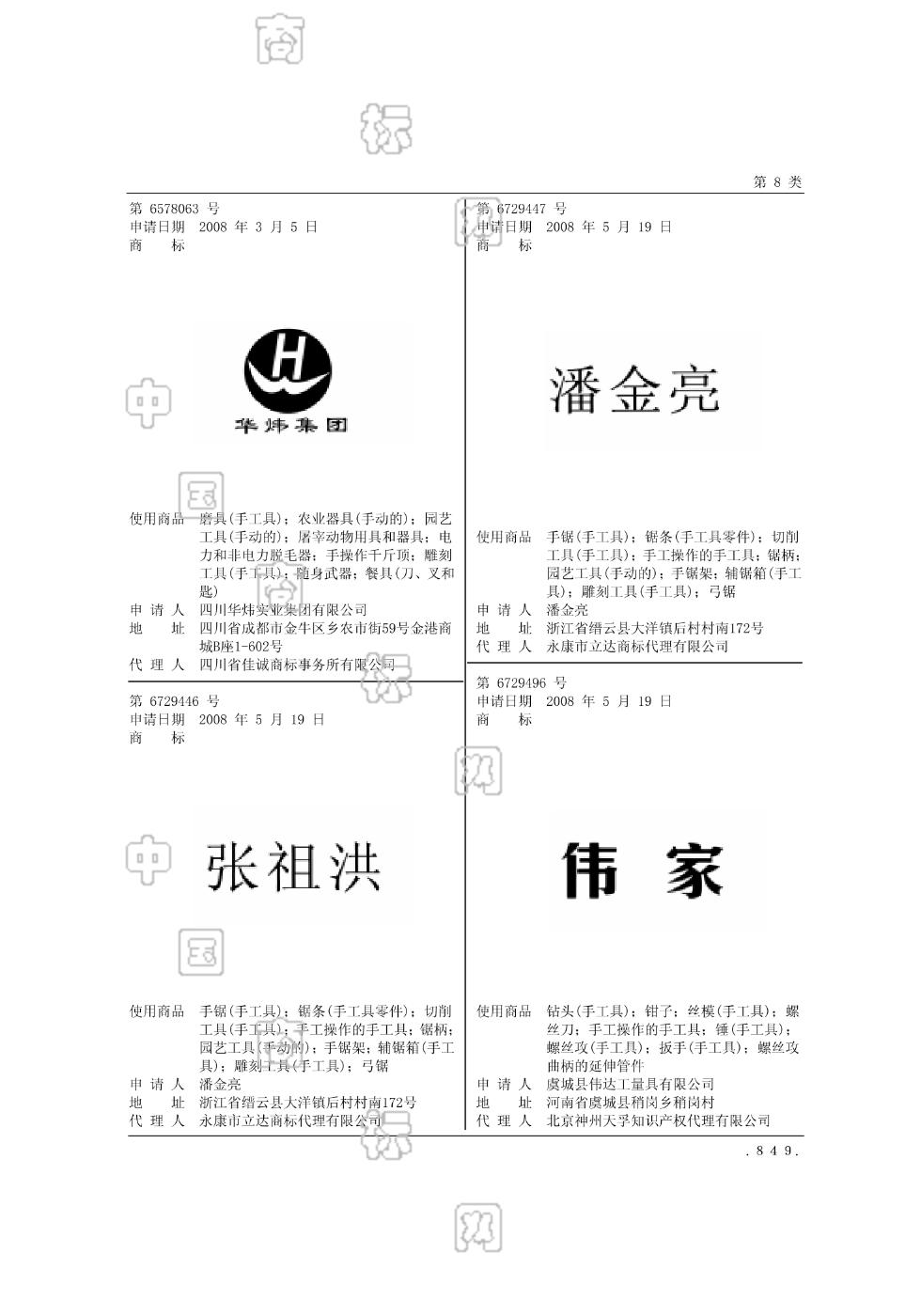 潘金亮