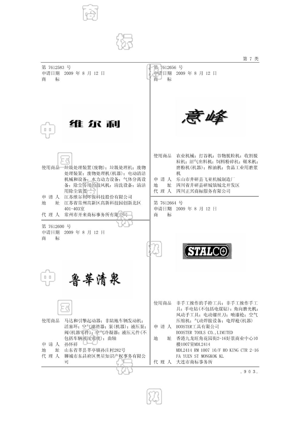 维尔利_注册号7612583_商标注册查询 天眼查