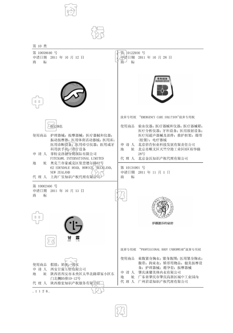 在手机上查看商标详情