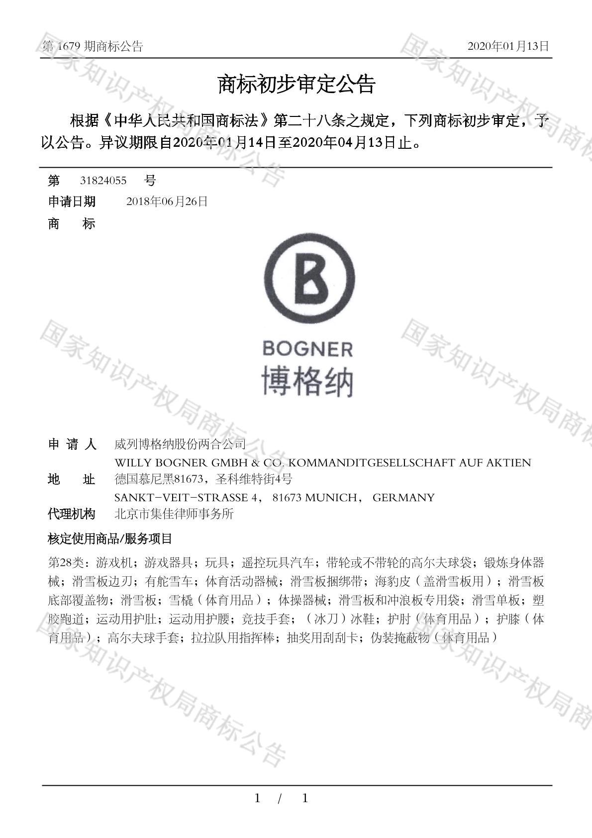 博格纳 b bogner_注册号31824055_商标注册查询 天眼查