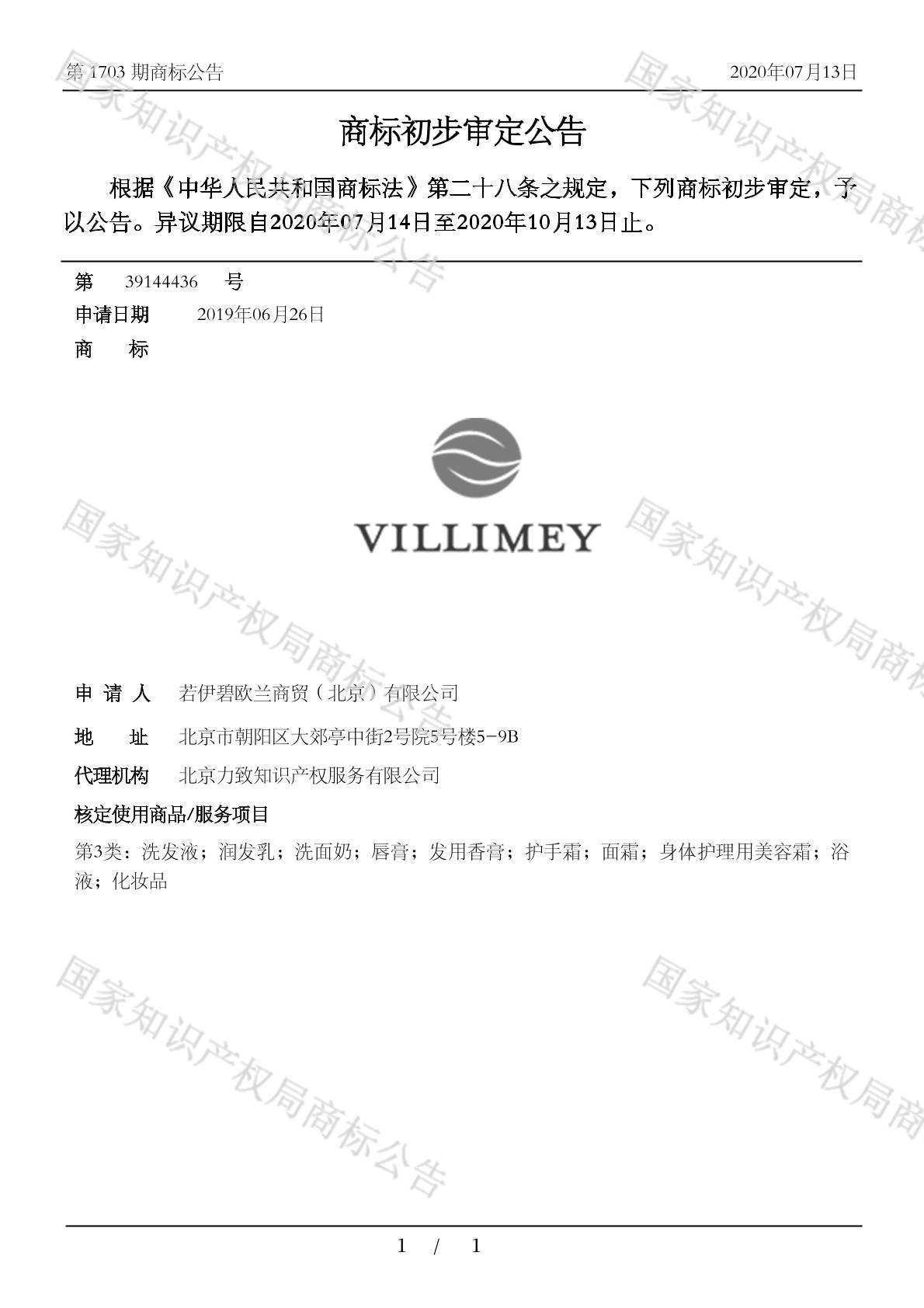 商标详情商标基础信息 商标 v 商标名称 villimey 申